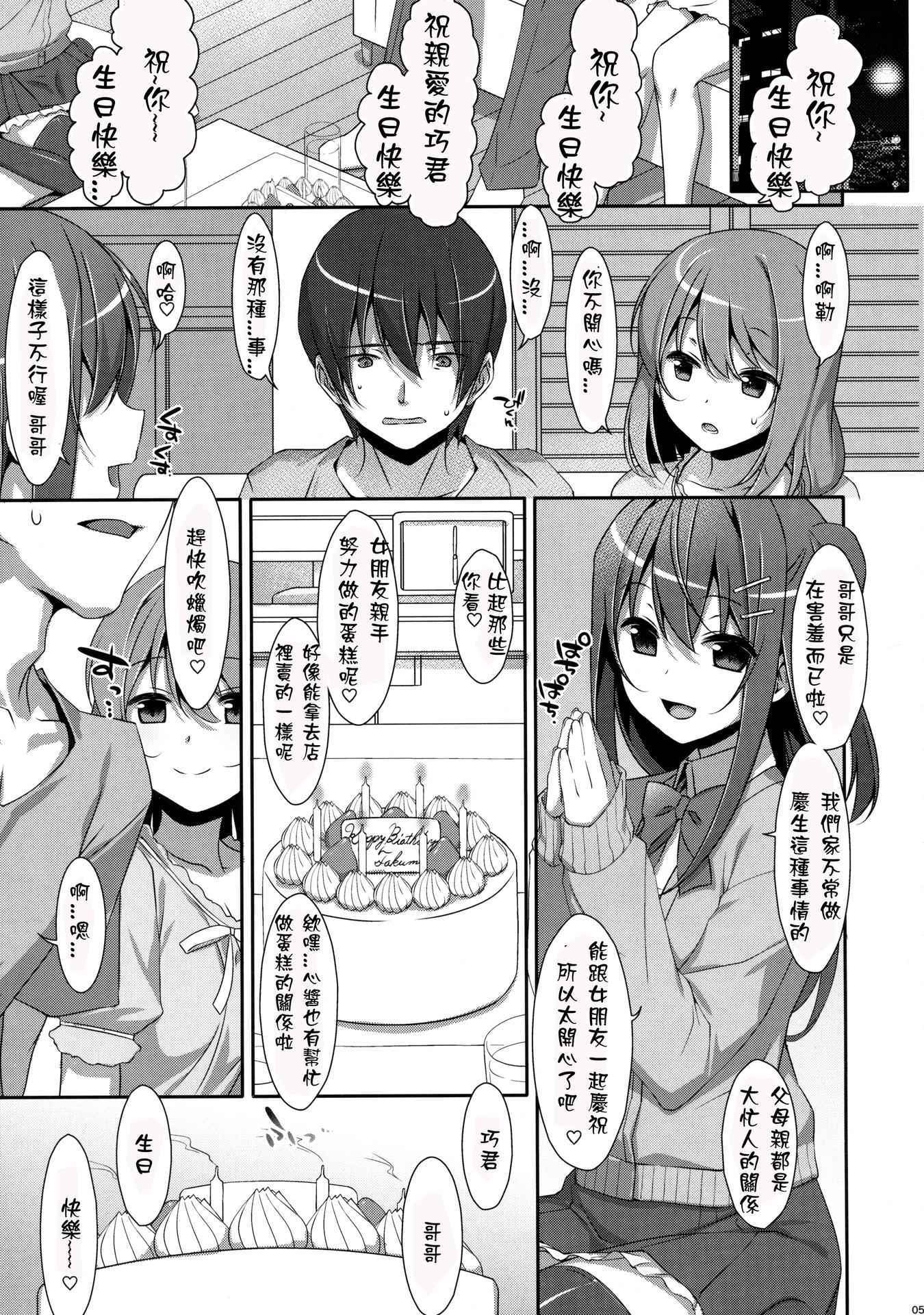 (COMIC1☆10) [TIES (Takei Ooki)] Watashi no, Onii-chan 3 [Chinese] [星野願個人漢化]