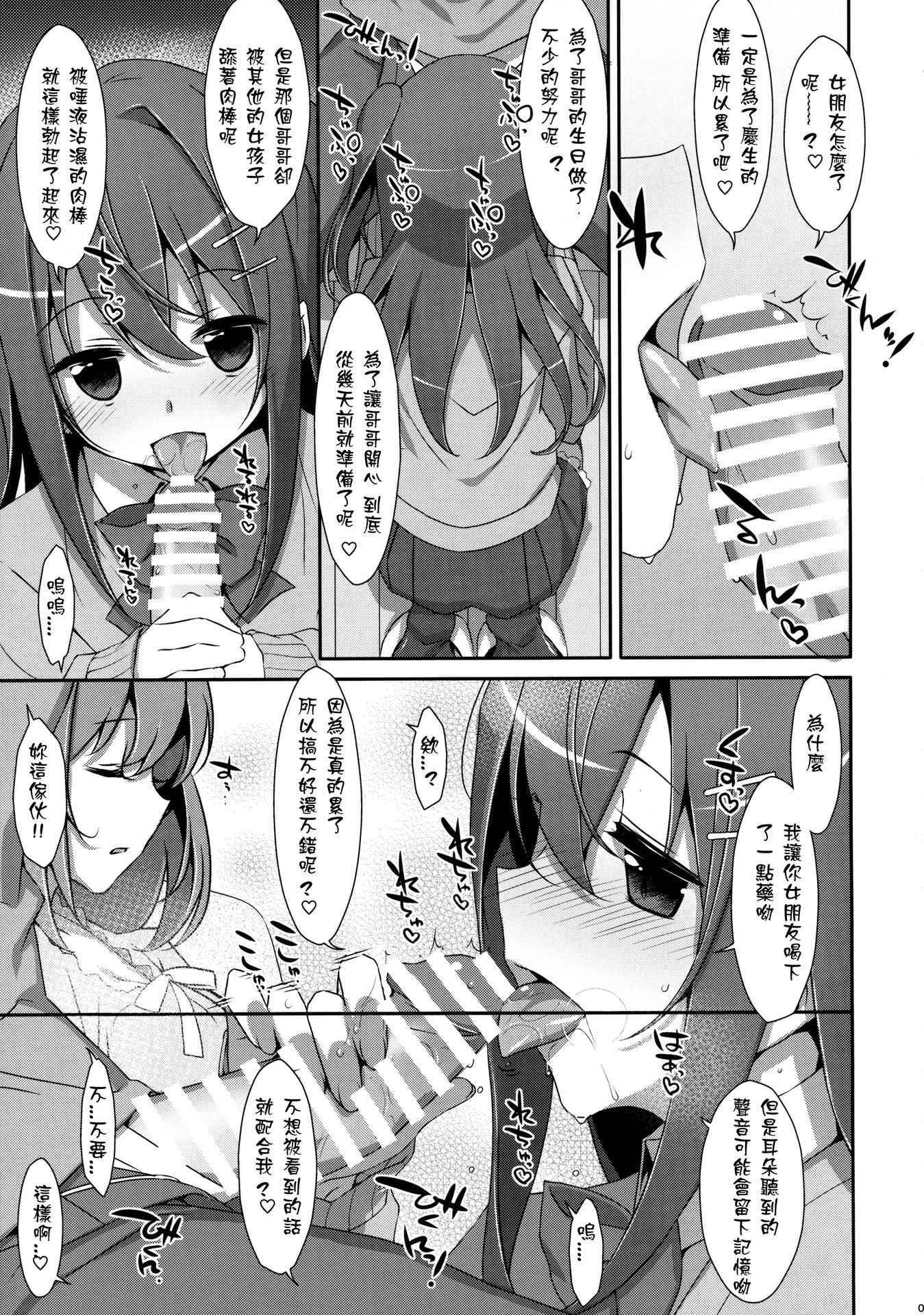 (COMIC1☆10) [TIES (Takei Ooki)] Watashi no, Onii-chan 3 [Chinese] [星野願個人漢化]