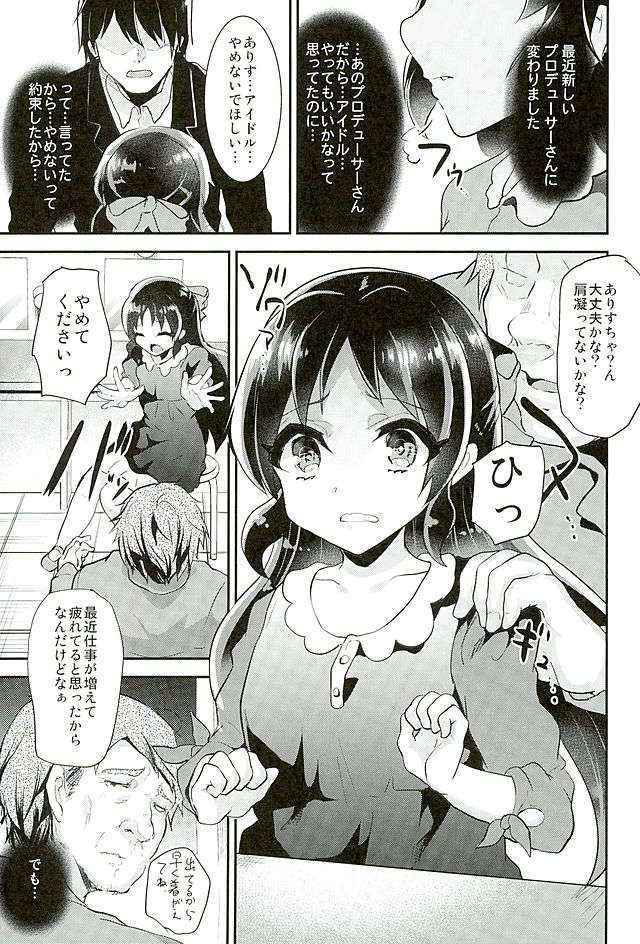 (COMIC1☆10) [Shimajiya (Shimaji)] Arisu no ChitsuTra! (THE IDOLM@STER CINDERELLA GIRLS)