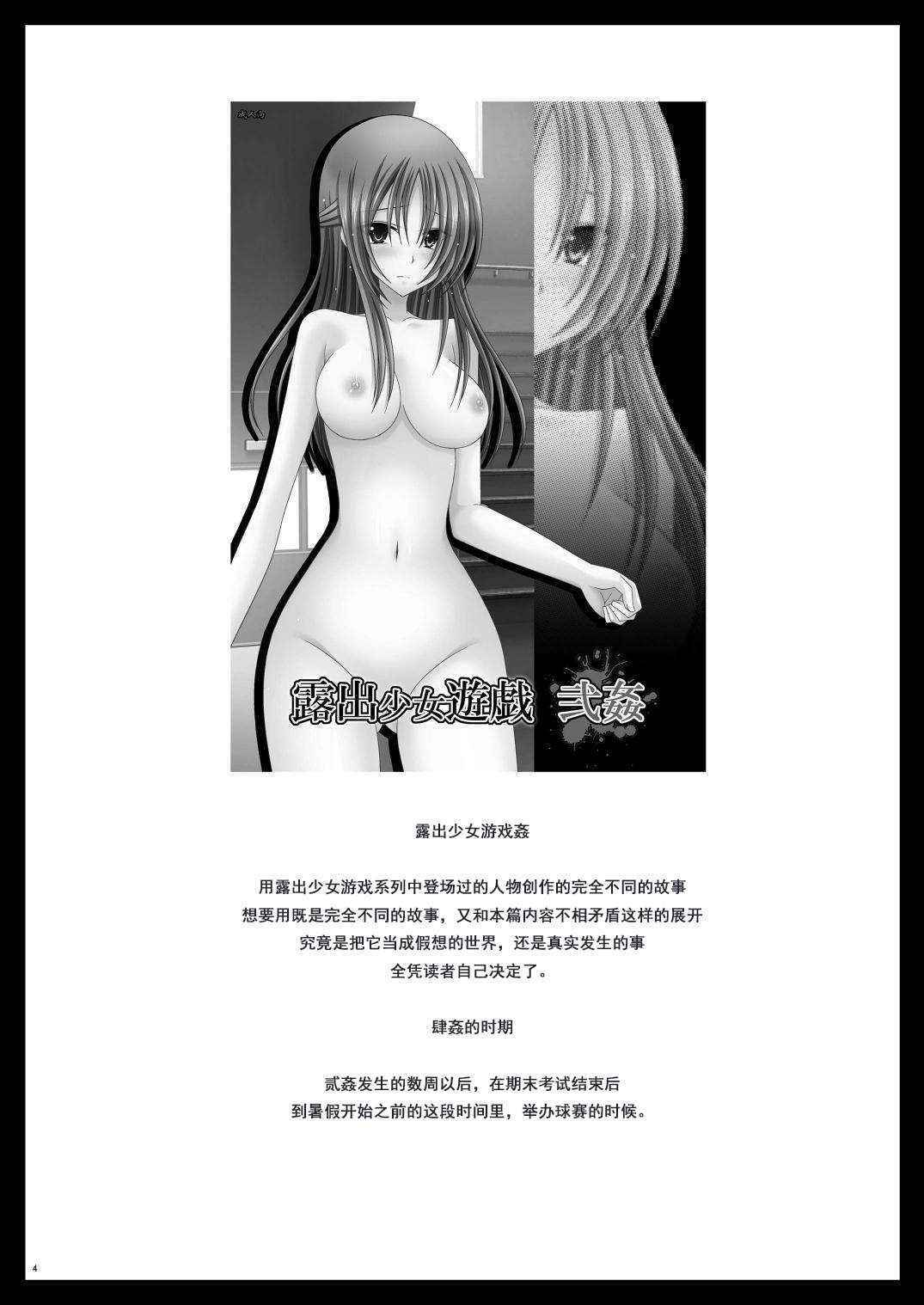 [valssu (Charu)] Roshutsu Shoujo Yuugi Yon Kan [Chinese] [流星汉化] [Digital]