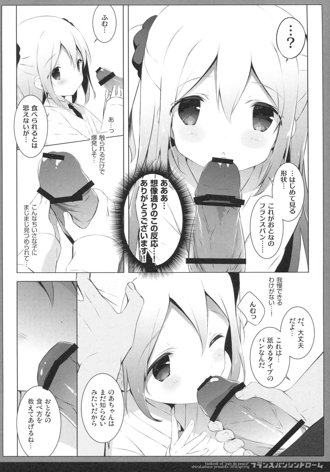 (COMIC1☆10) [Shiratamaco (Shiratama)] French Bread Syndrome (Pan de Peace!)