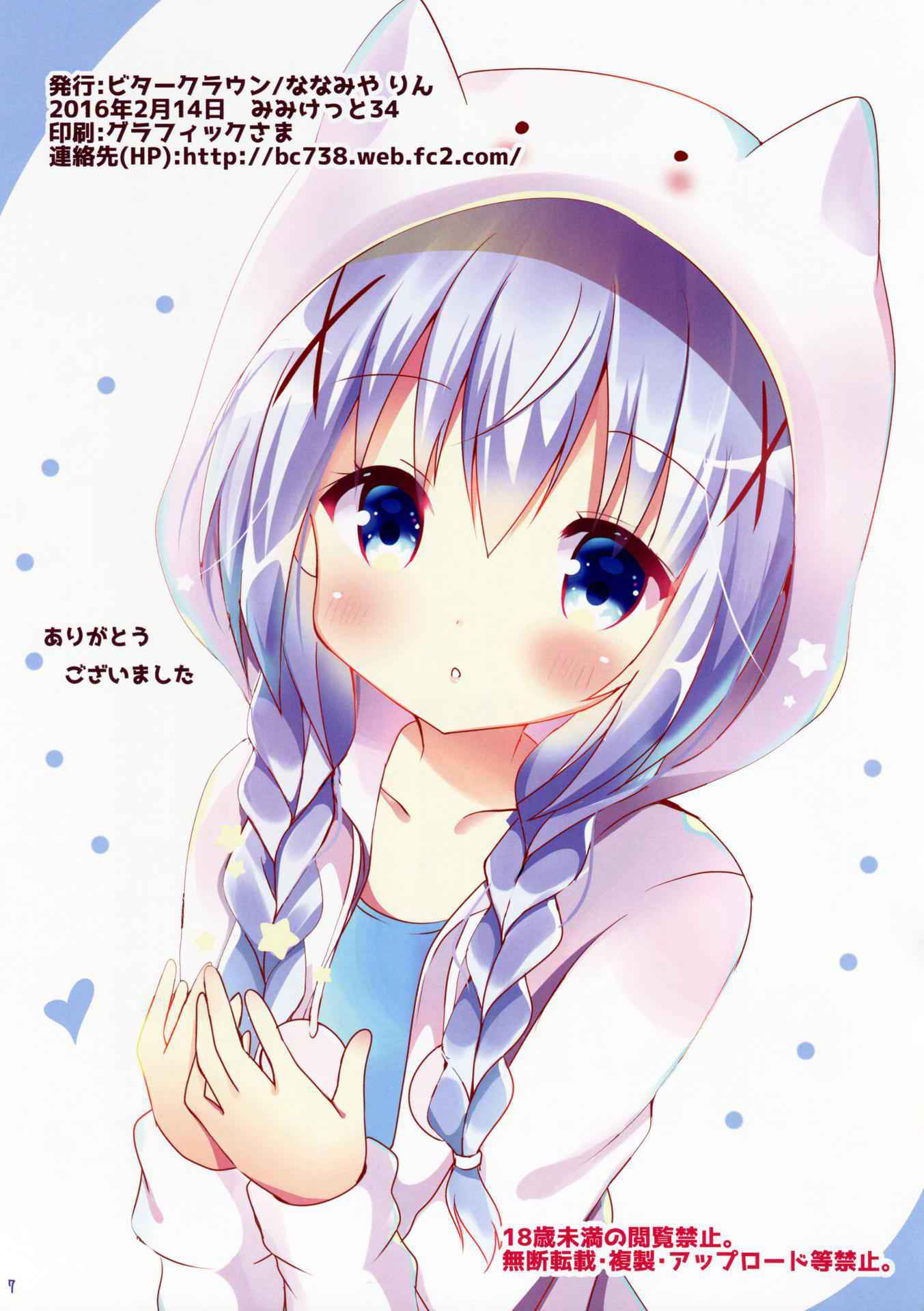 (Mimiket 34) [Bitter Crown (Nanamiya Rin)] Usa Chino Nanmin desu ka? (Gochuumon wa Usagi desu ka?)