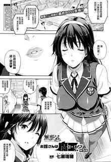 [Nanase Mizuho] Oyome-san wa Maou!? Ch.5 (COMIC Unreal 2016-02 Vol. 59) [Chinese] [無邪気漢化組]