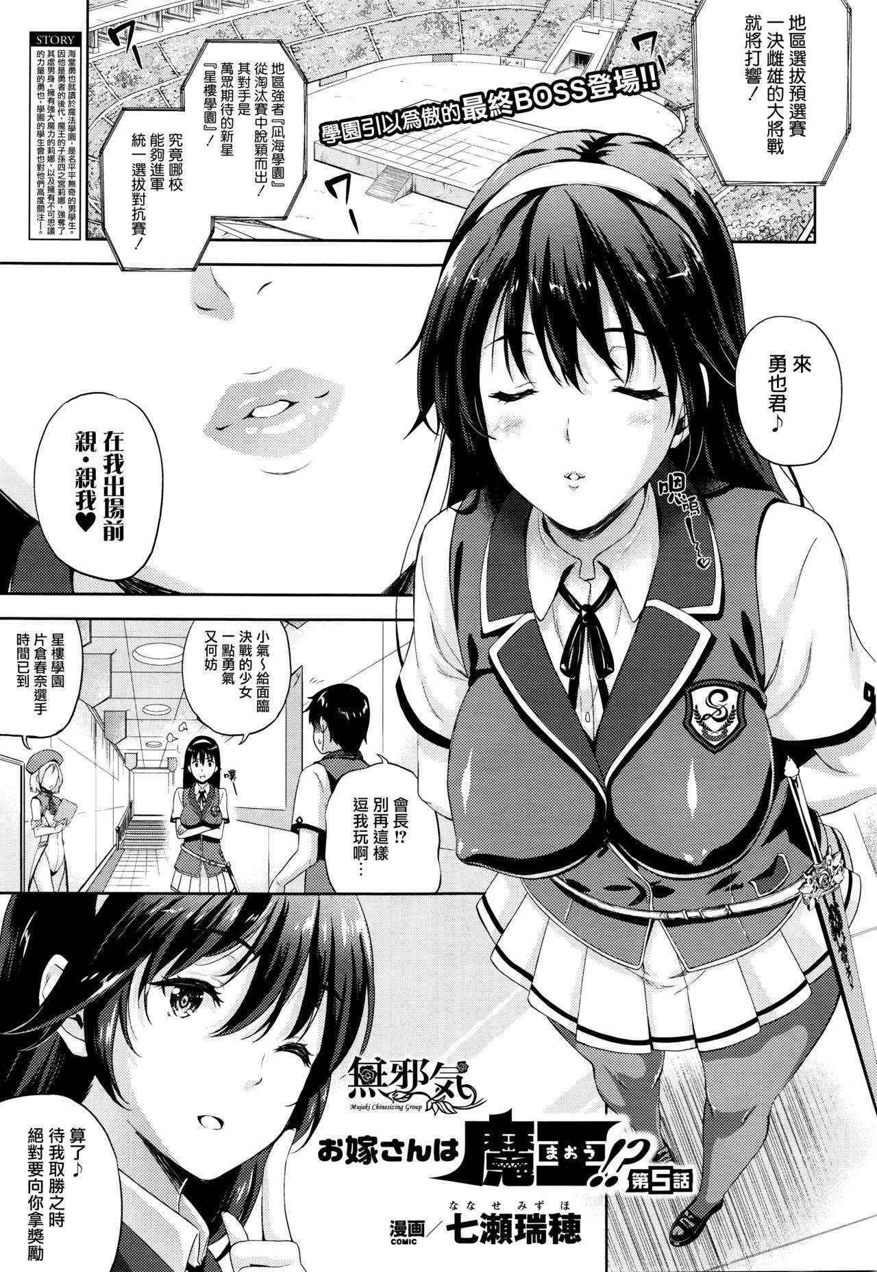 [Nanase Mizuho] Oyome-san wa Maou!? Ch.5 (COMIC Unreal 2016-02 Vol. 59) [Chinese] [無邪気漢化組]