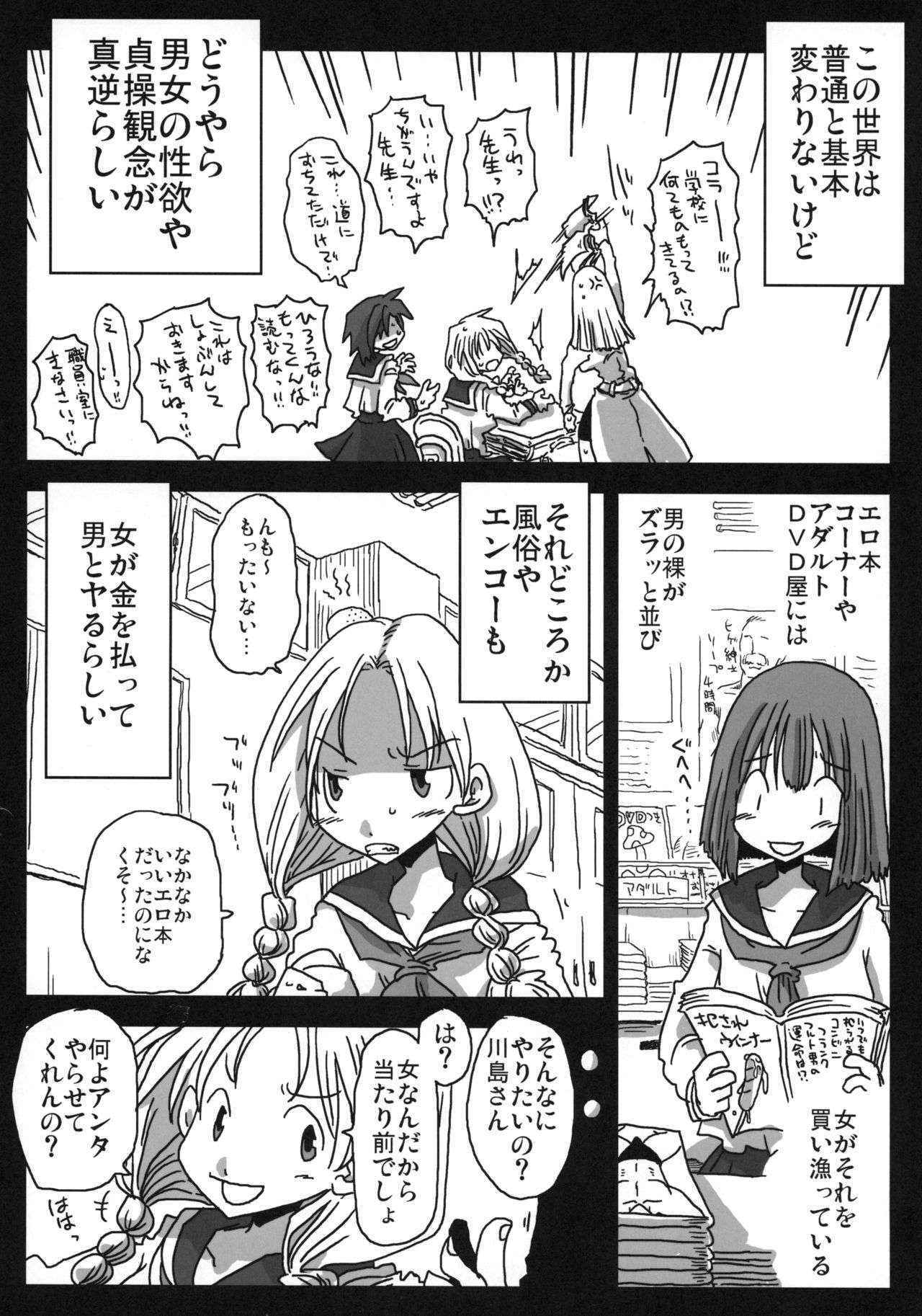 (COMIC1☆10) [Arsenothelus (Rebis,Amahara,etc)] Teisou Gyakuten Goudou (Teisou Gyakuten Sekai)