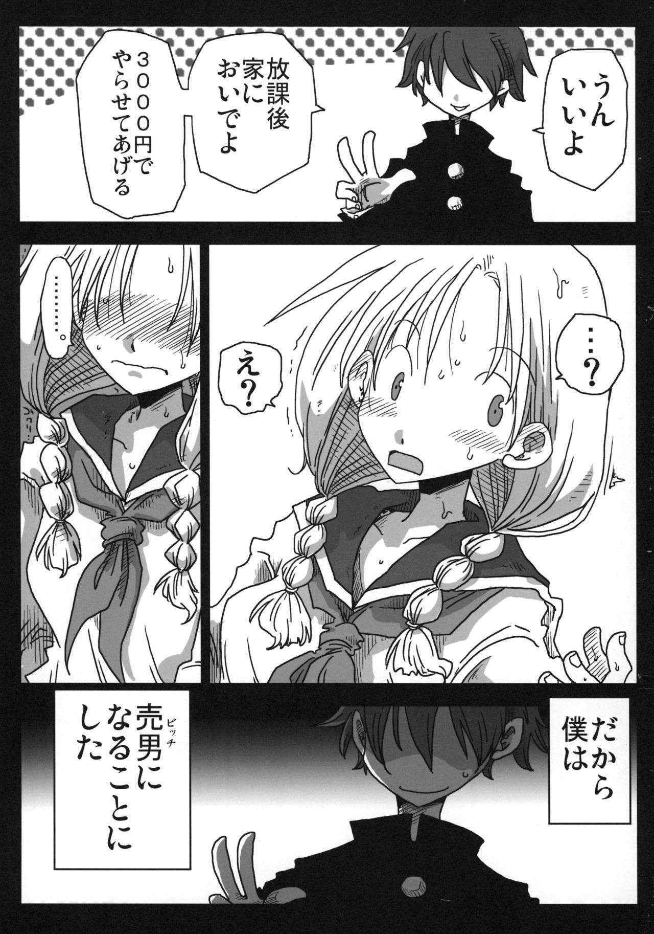 (COMIC1☆10) [Arsenothelus (Rebis,Amahara,etc)] Teisou Gyakuten Goudou (Teisou Gyakuten Sekai)