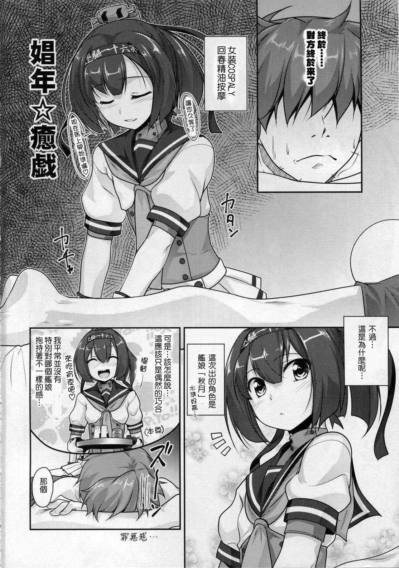 [High-Spirit (Aogiri Penta)] Shounen Yuugi Kanmusu Kasou (Kantai Collection -KanColle-) [2015-09-30] [Chinese] [顏文字個人漢化]