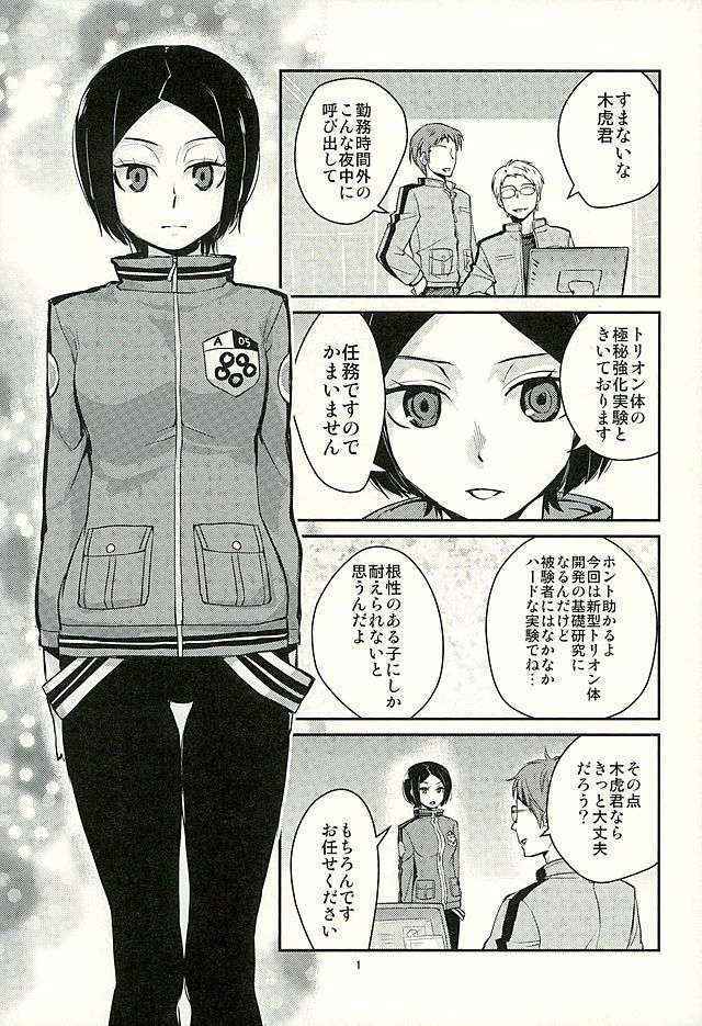 (C89) [Shungabu (Various)] Chorokawa Angels 2 (World Trigger)