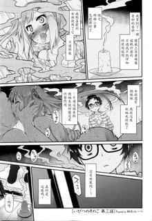 [Midori no Rupe] Ibitsu no Sonogo Ch. 3 (COMIC Tenma 2016-04) [Chinese] [LJY个人汉化]