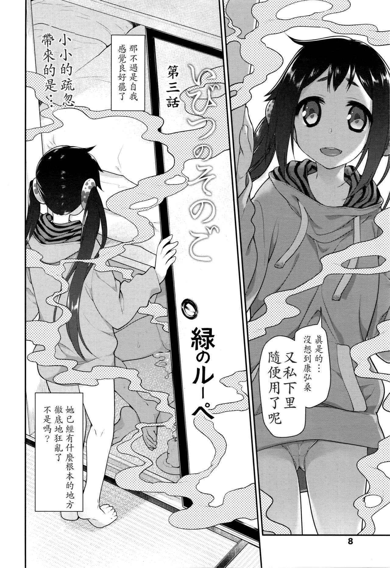 [Midori no Rupe] Ibitsu no Sonogo Ch. 3 (COMIC Tenma 2016-04) [Chinese] [LJY个人汉化]