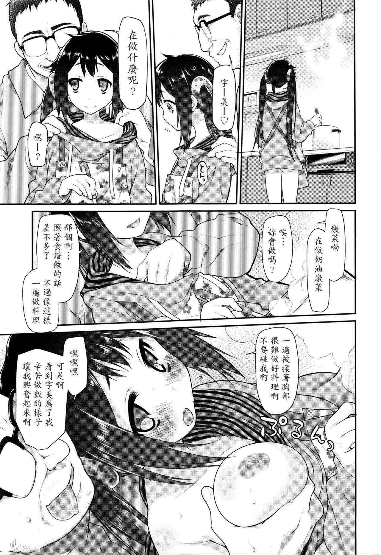 [Midori no Rupe] Ibitsu no Sonogo Ch. 3 (COMIC Tenma 2016-04) [Chinese] [LJY个人汉化]