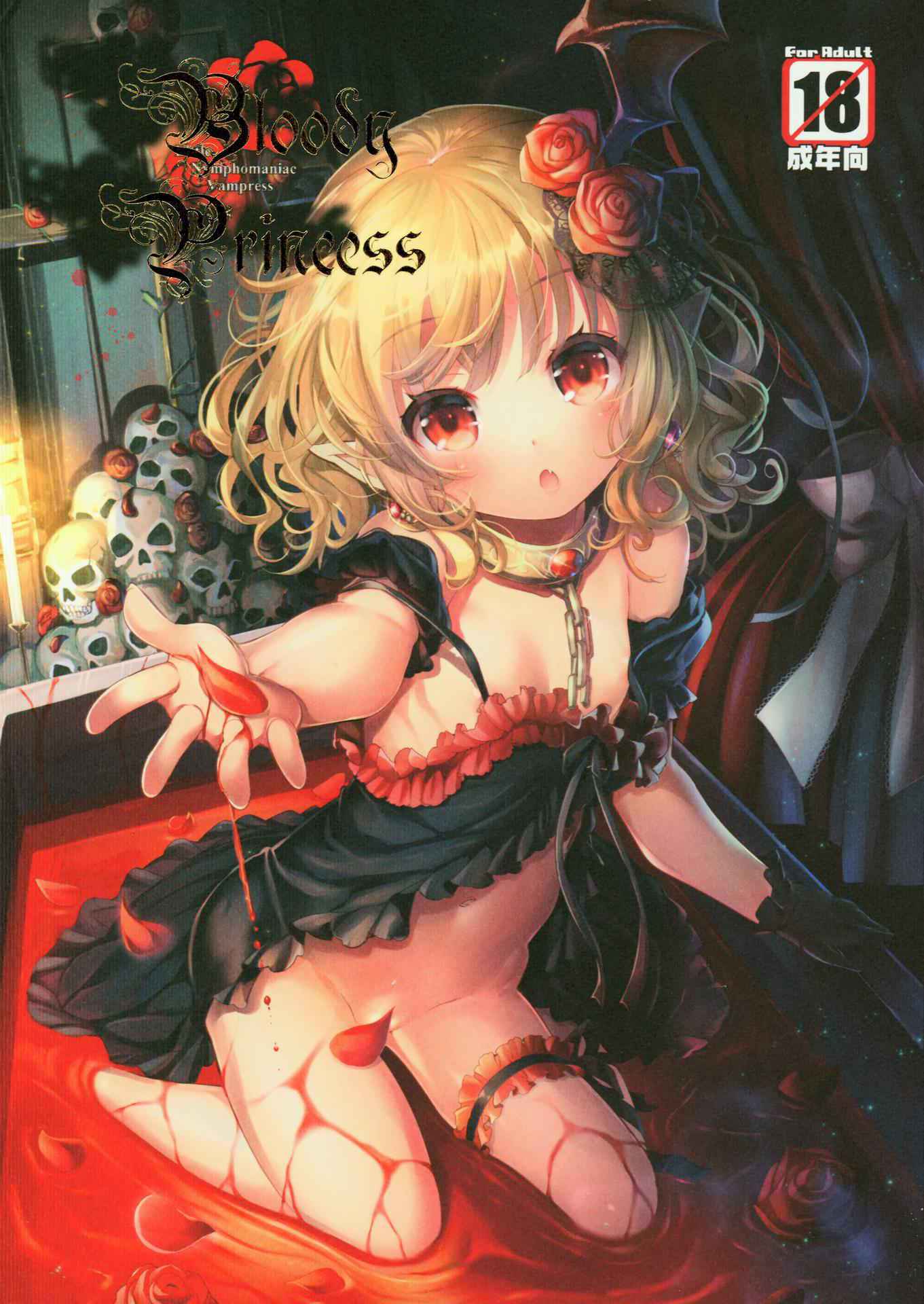 (COMITIA116) [Misty Isle (Sorimura Youji)] Bloody princess