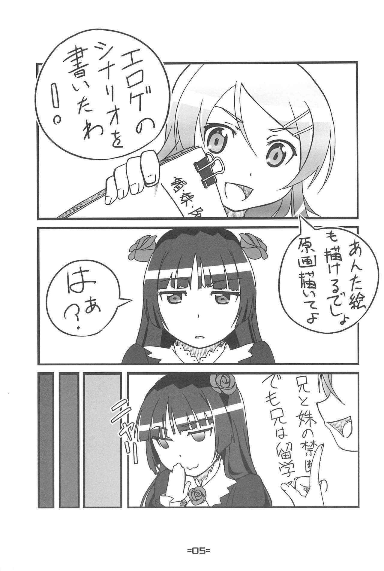 (C79) [TK-BROS (Tamura Makoto)] Oreimo Hon (Ore no Imouto ga Konna ni Kawaii Wake ga Nai)