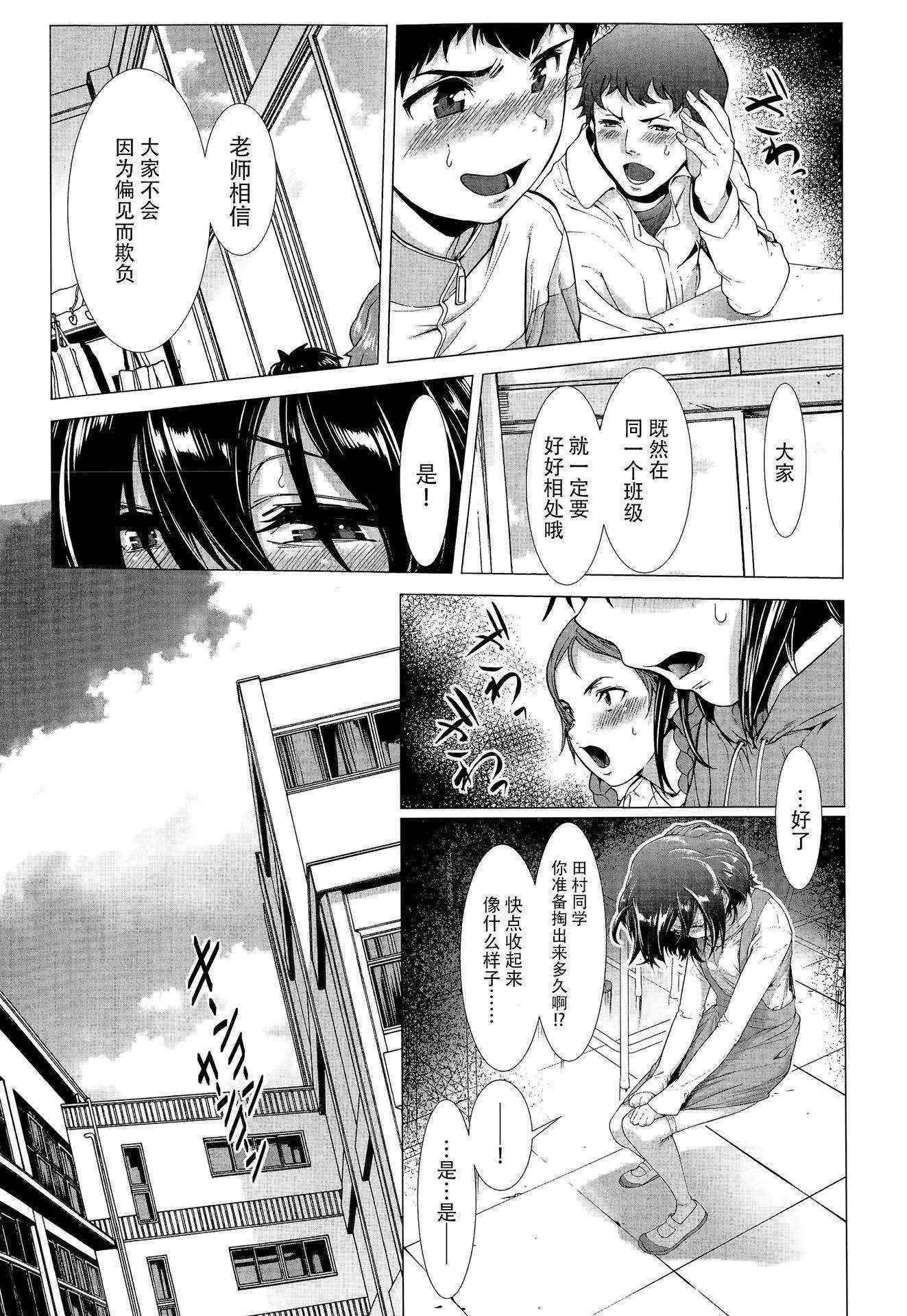 [Sannyuutei Shinta] Chinpotsuki! Ijimerarekko ch.1-5 [Chinese] [脸肿汉化组]