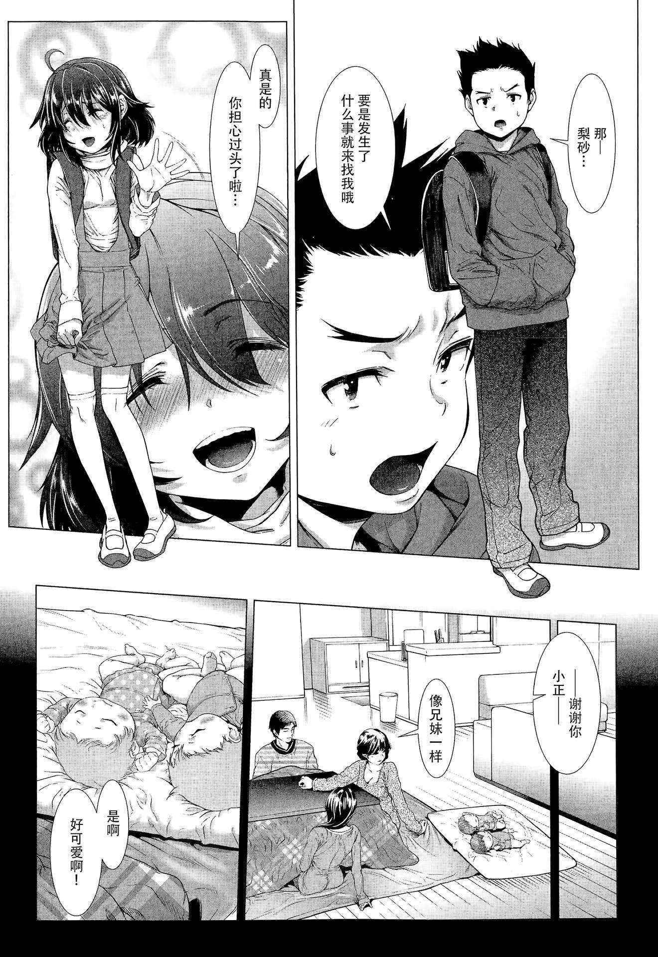 [Sannyuutei Shinta] Chinpotsuki! Ijimerarekko ch.1-5 [Chinese] [脸肿汉化组]