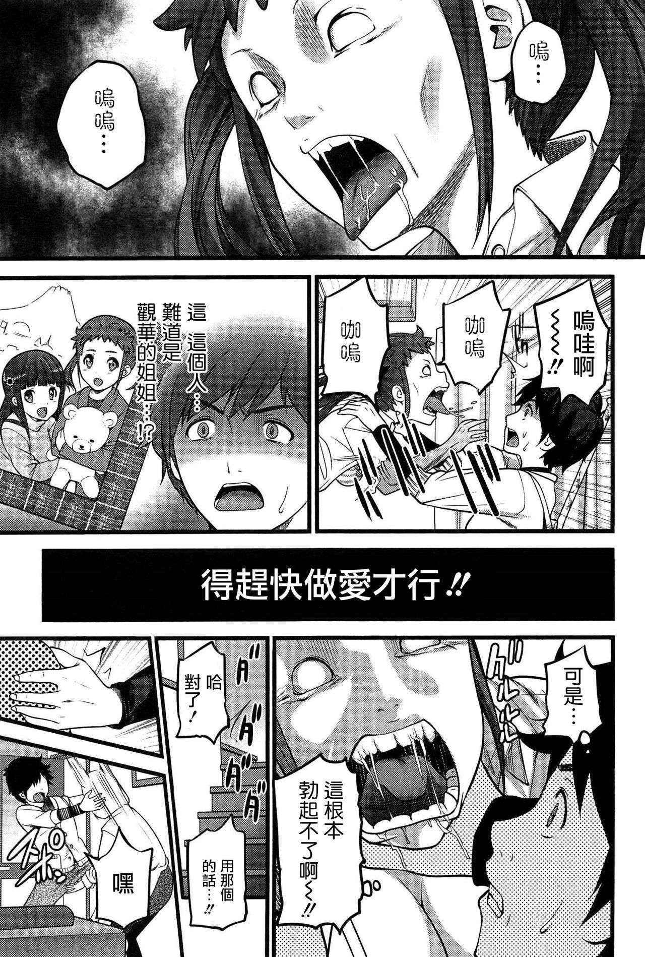 [Ooishi Chuuni] Virgin Zombie Ch. 6 [Chinese] [Pつssy汉化组]