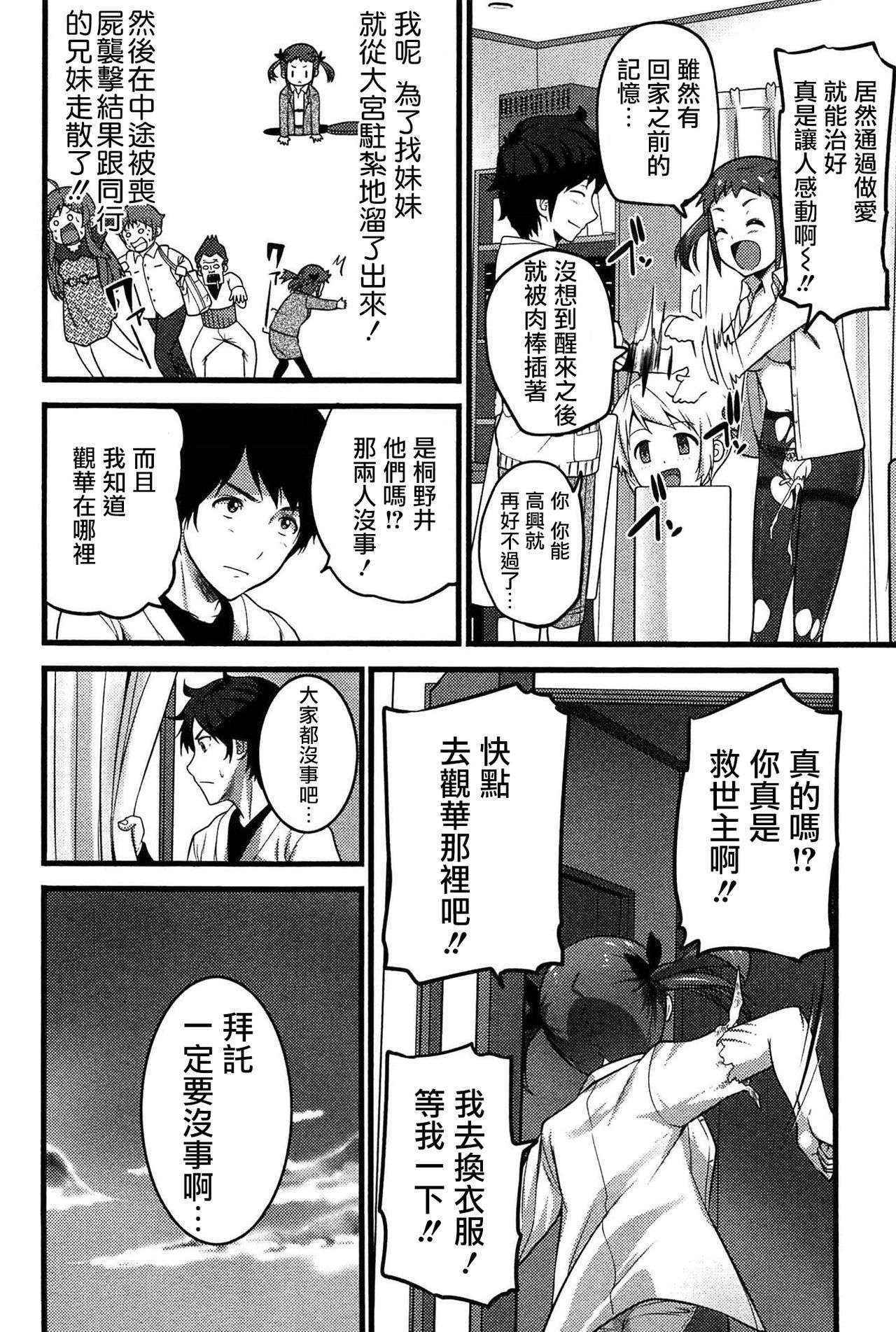 [Ooishi Chuuni] Virgin Zombie Ch. 6 [Chinese] [Pつssy汉化组]