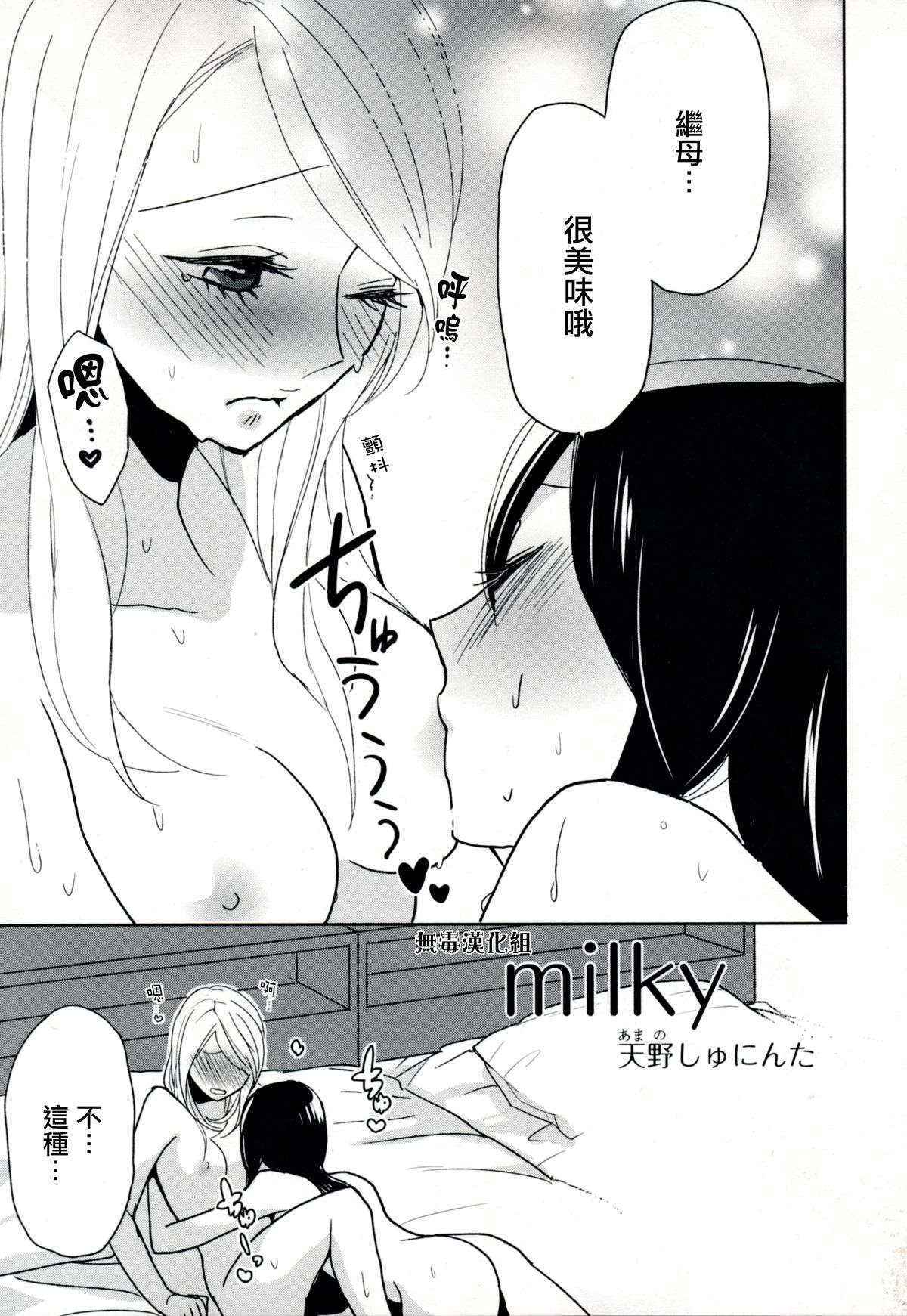 [天野しゅにんた] milky (百合姫Wildrose Vol.8)[无毒汉化组]