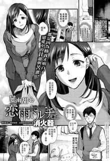 [Syoukaki] Koisame Dolce (COMIC Anthurium 031 2015-11) [Chinese] [漢化組漢化組xFoxglove]