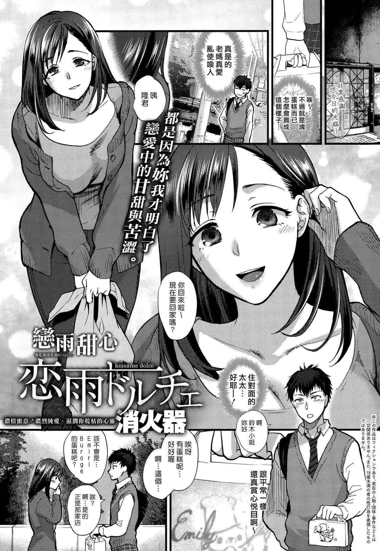 [Syoukaki] Koisame Dolce (COMIC Anthurium 031 2015-11) [Chinese] [漢化組漢化組xFoxglove]