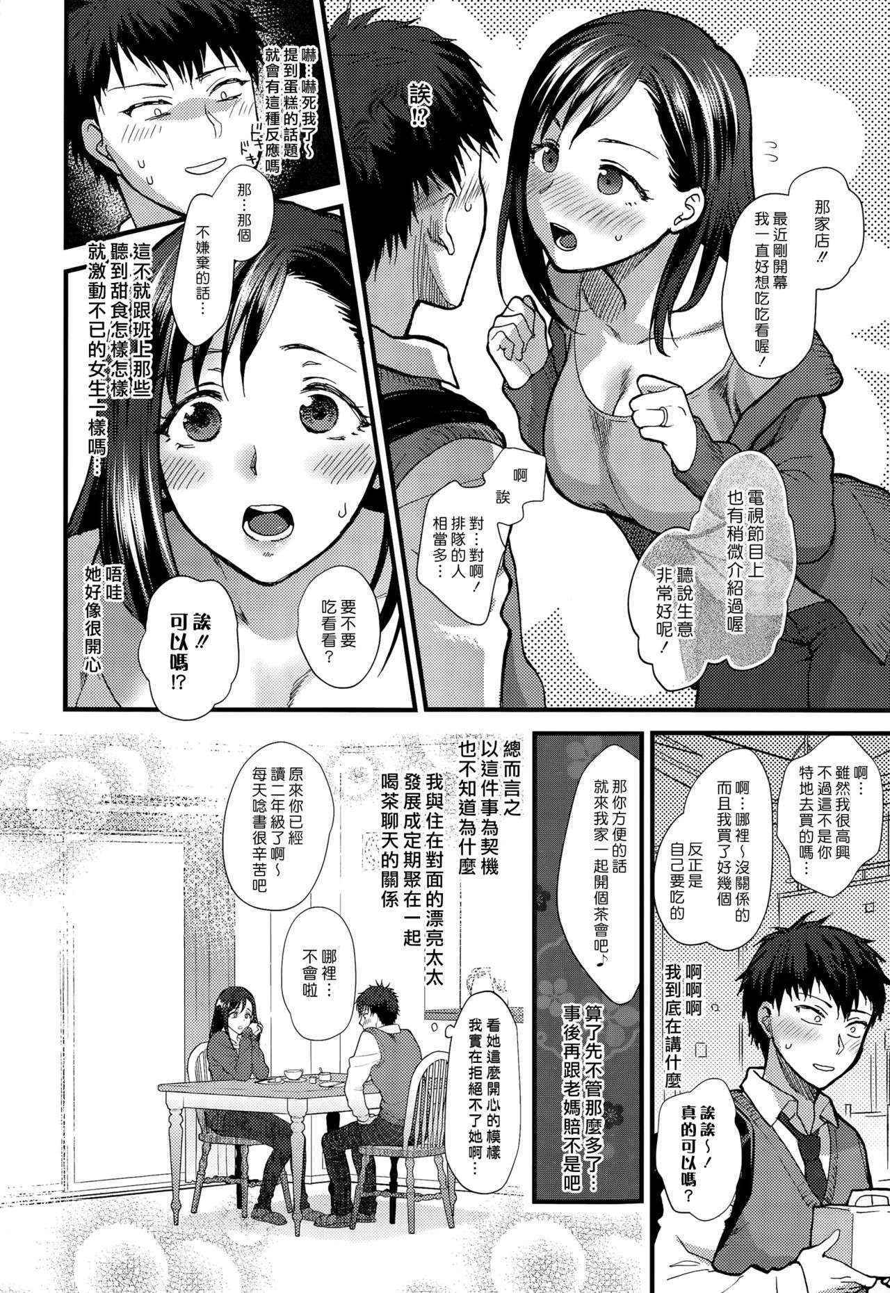 [Syoukaki] Koisame Dolce (COMIC Anthurium 031 2015-11) [Chinese] [漢化組漢化組xFoxglove]