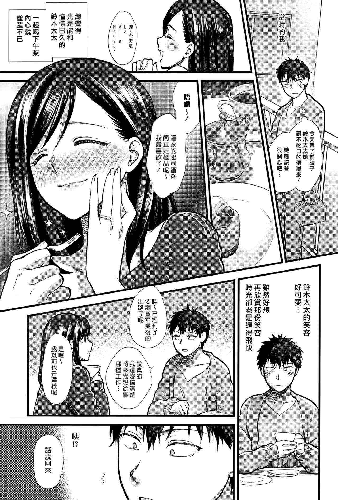 [Syoukaki] Koisame Dolce (COMIC Anthurium 031 2015-11) [Chinese] [漢化組漢化組xFoxglove]