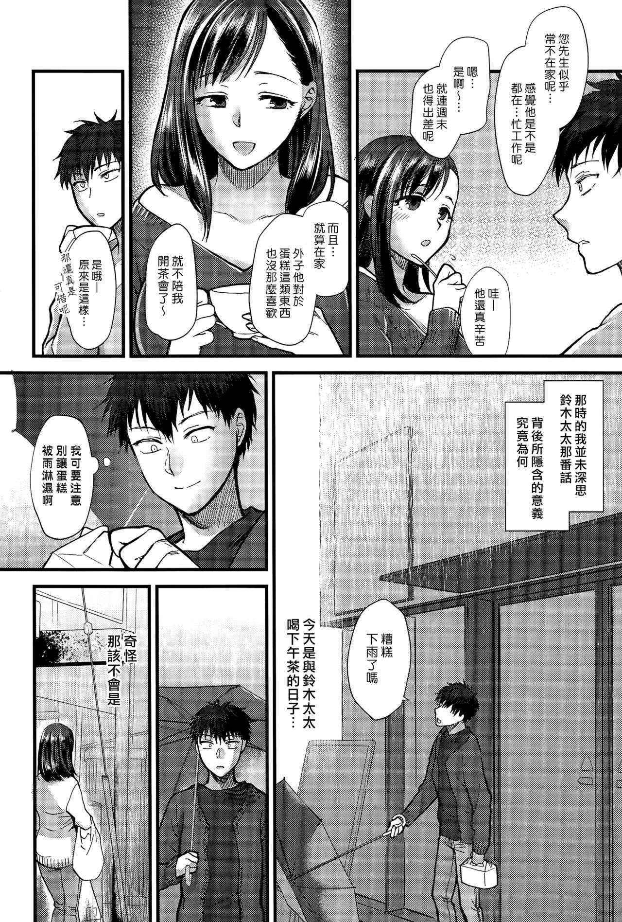 [Syoukaki] Koisame Dolce (COMIC Anthurium 031 2015-11) [Chinese] [漢化組漢化組xFoxglove]