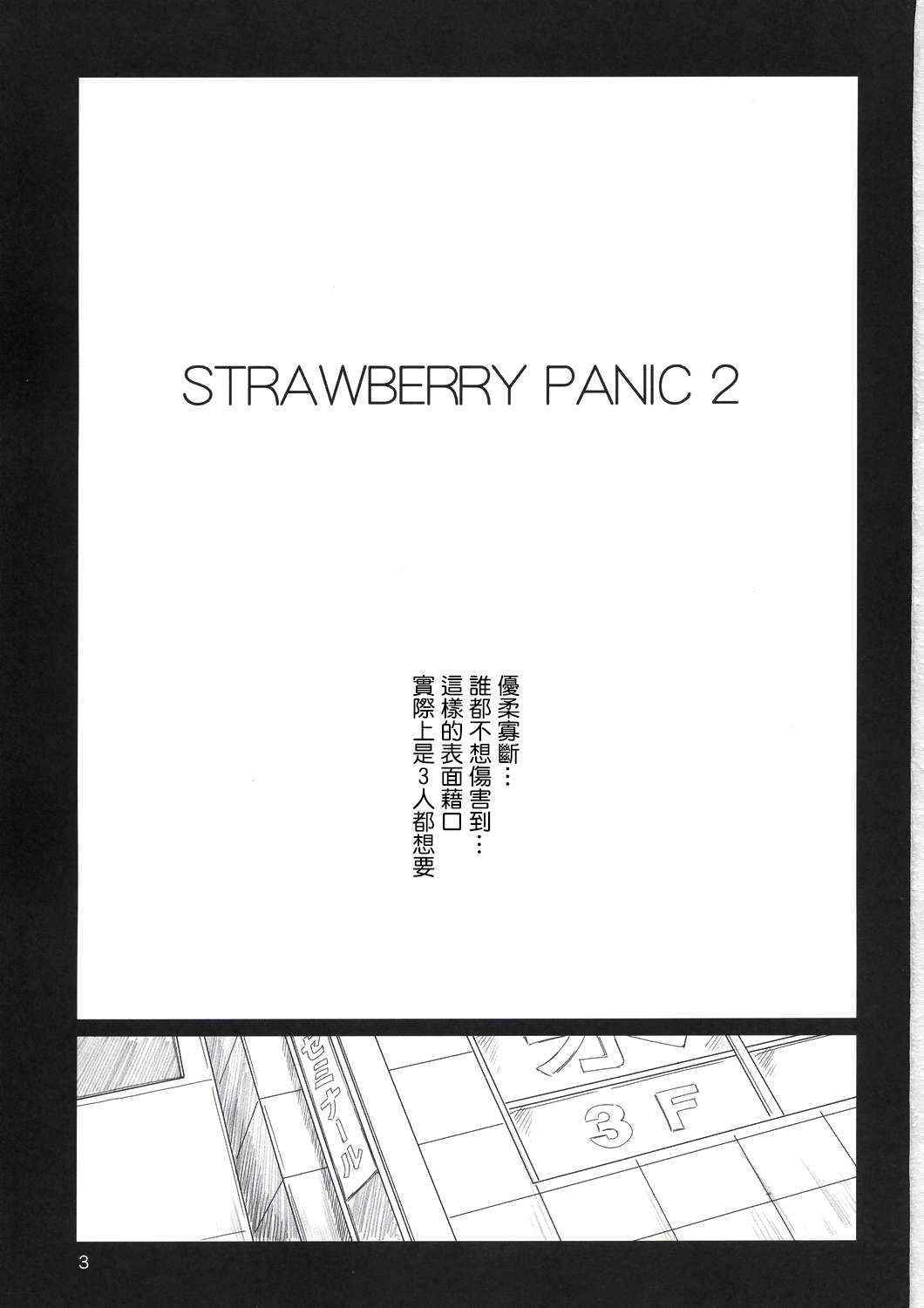 (C67) [G's Studio (Kisaragi Gunma)] Strawberry Panic 2 (Ichigo 100%) [究竟是什麼樣的人生體悟才會想到拿保O達B來灌腸而百思不得其解的最愛路易絲澪漢化組]