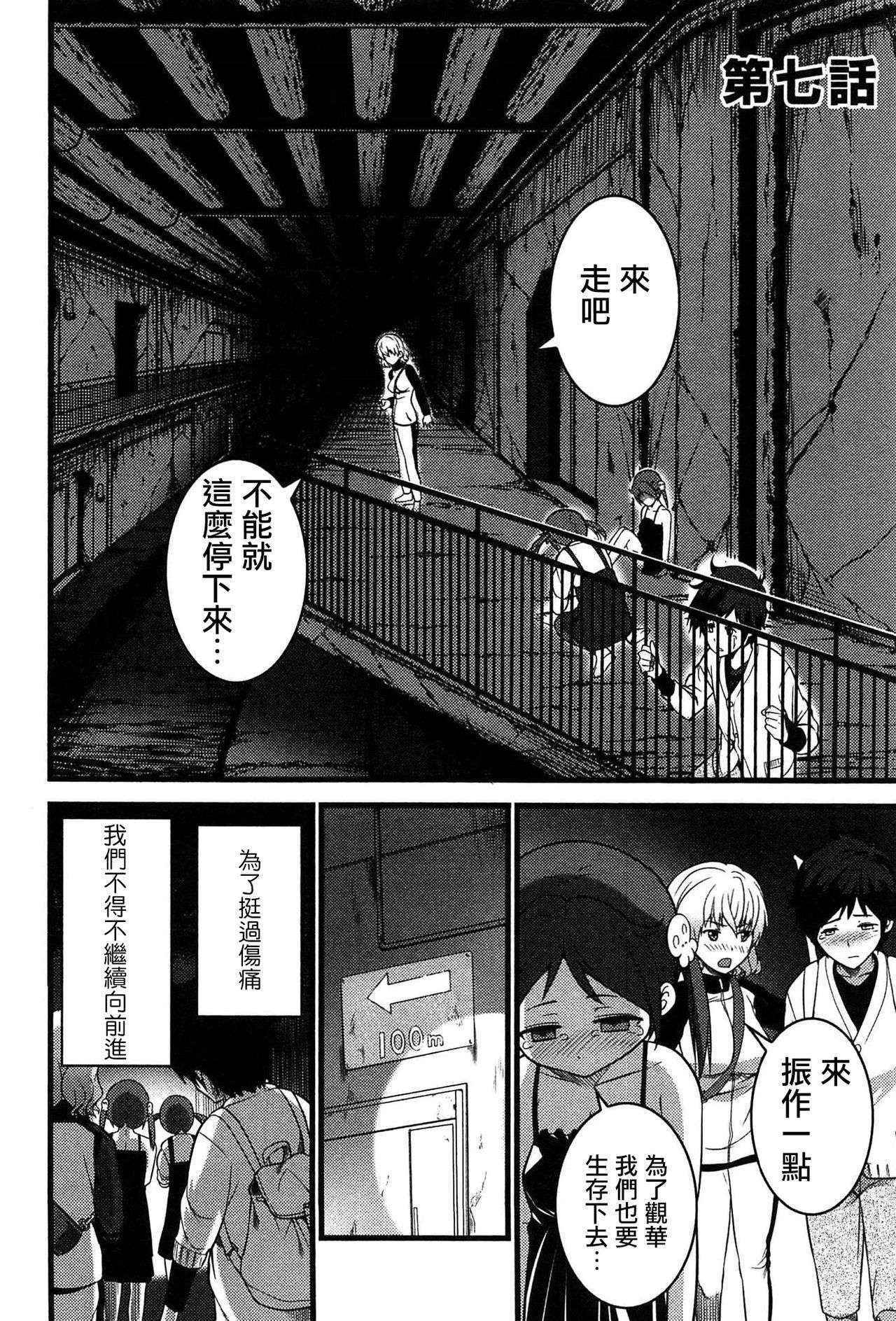 [Ooishi Chuuni] Virgin Zombie Ch. 7 [Chinese] [Pつssy汉化组]