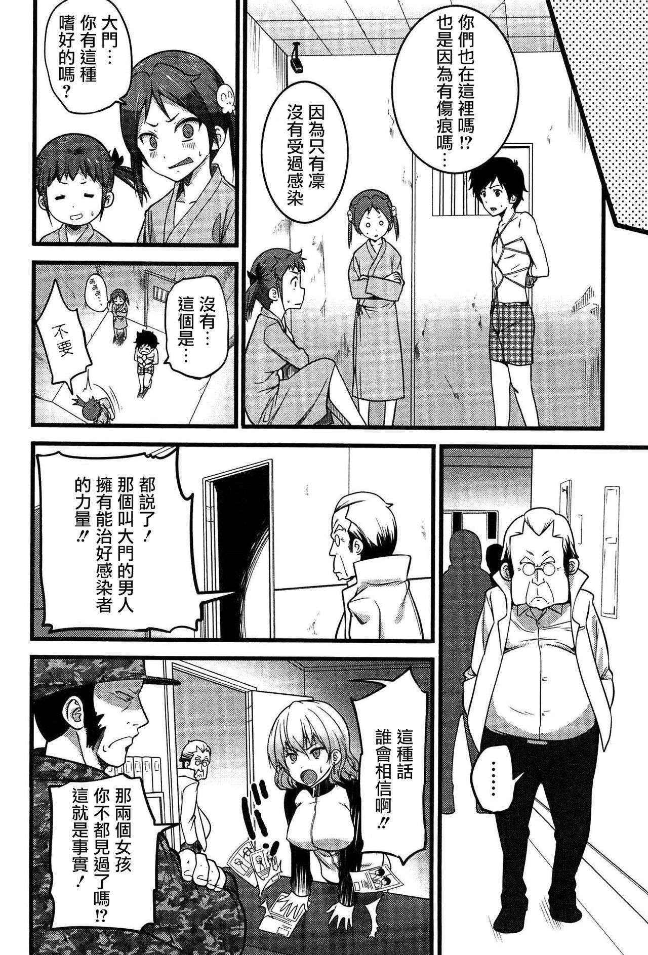 [Ooishi Chuuni] Virgin Zombie Ch. 7 [Chinese] [Pつssy汉化组]