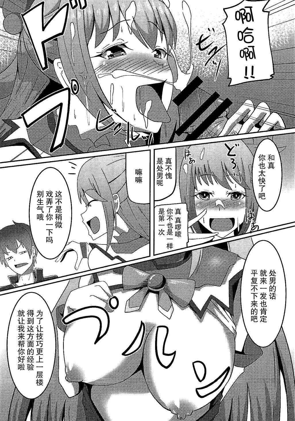 (COMIC1☆10) [ami-dabutsu (Ami)] Kono Subarashii Damegami to Mahoutsukai to Seikishi to!! (Kono Subarashii Sekai ni Syukufuku o!) [Chinese] [脸肿汉化组]