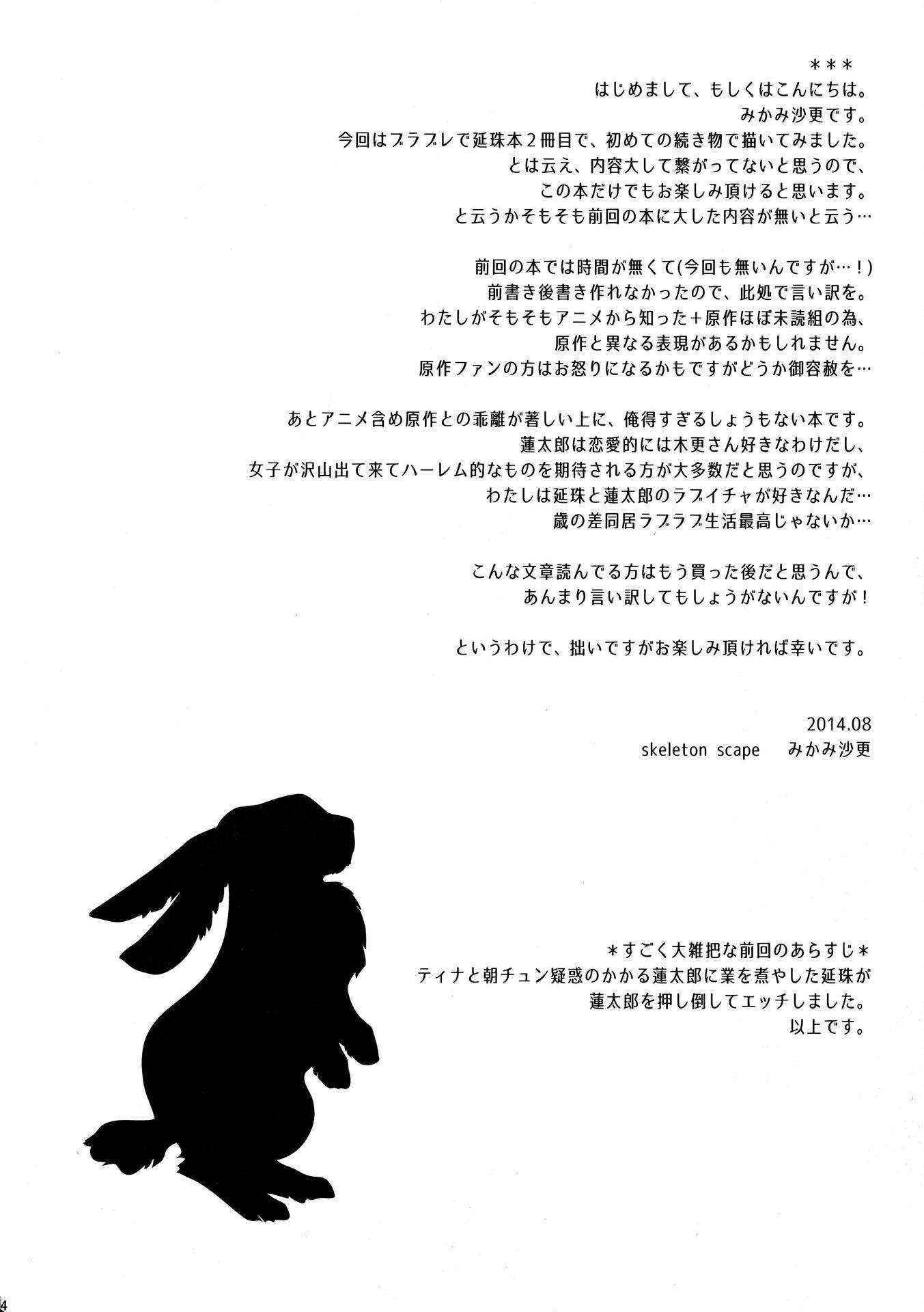 (C86) [Skeleton Scape (Mikami Sunasara)] Little Rabbit 2 (Black Bullet) [English] [Tigoris Translates]