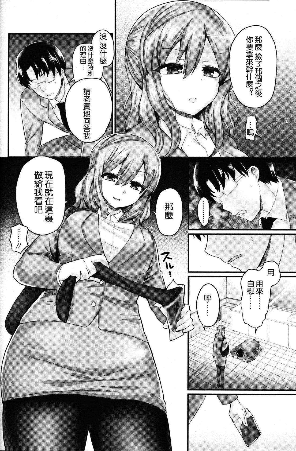 [Piririnegi] Tousaku no Hokorobi (Girls forM Vol. 12) [Chinese] [沒有漢化]