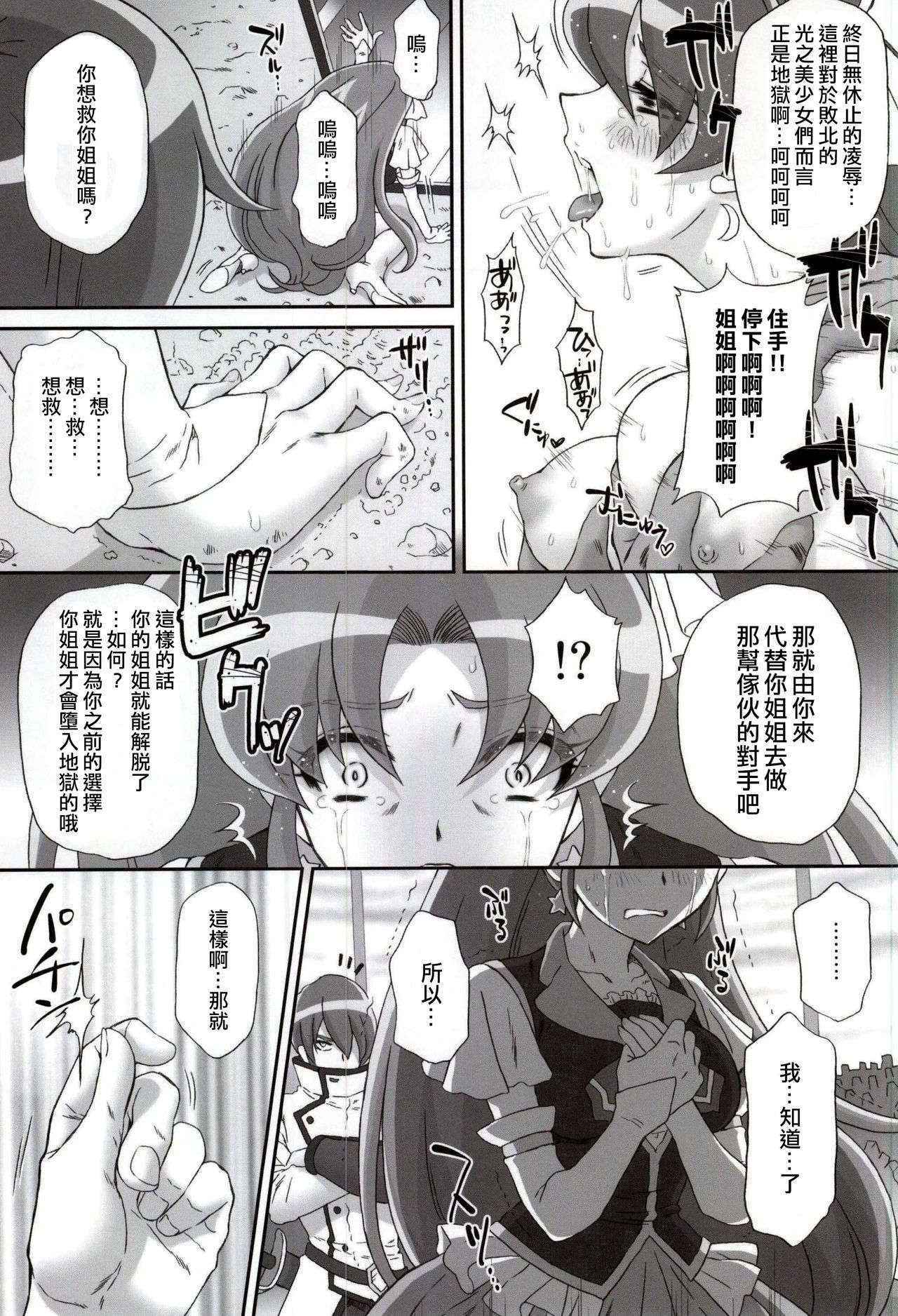 (C87) [U.R.C (Momoya Show-Neko)] BAD END OF FORTUNE (HappinessCharge Precure!) [Chinese] [CureSurely個人漢化]