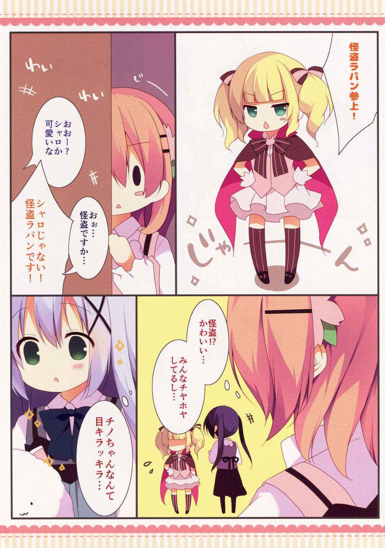 (COMIC1☆10) [Public bath (Izumi Yuhina)] Kaitou Kokoa-chan (Gochuumon wa Usagi desu ka?)