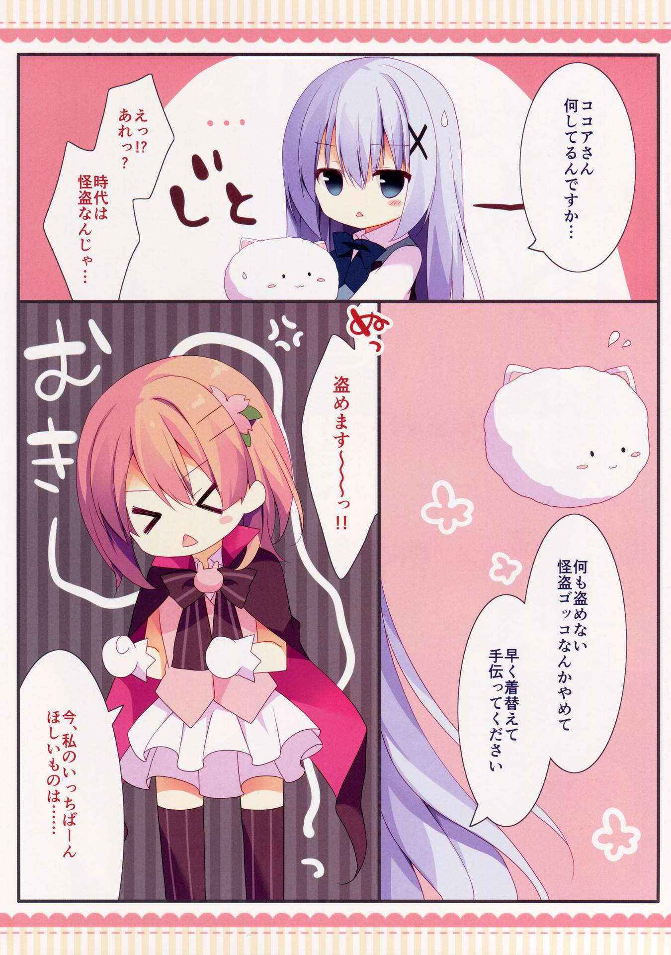 (COMIC1☆10) [Public bath (Izumi Yuhina)] Kaitou Kokoa-chan (Gochuumon wa Usagi desu ka?)