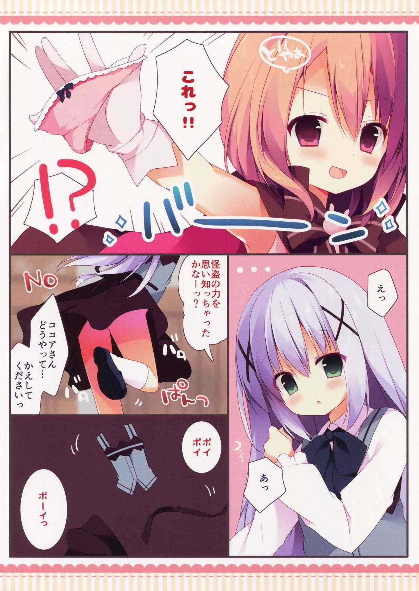 (COMIC1☆10) [Public bath (Izumi Yuhina)] Kaitou Kokoa-chan (Gochuumon wa Usagi desu ka?)