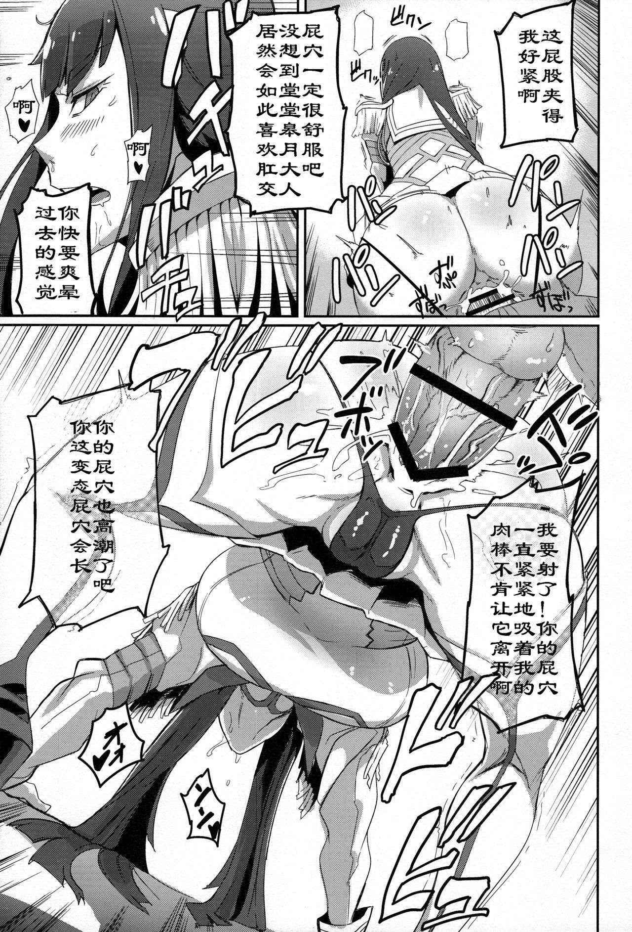 (C85) [UU-ZONE (nuezou)] Kiryuuin@NAL (Kill la Kill) [Chinese] [HazelF个人汉化]