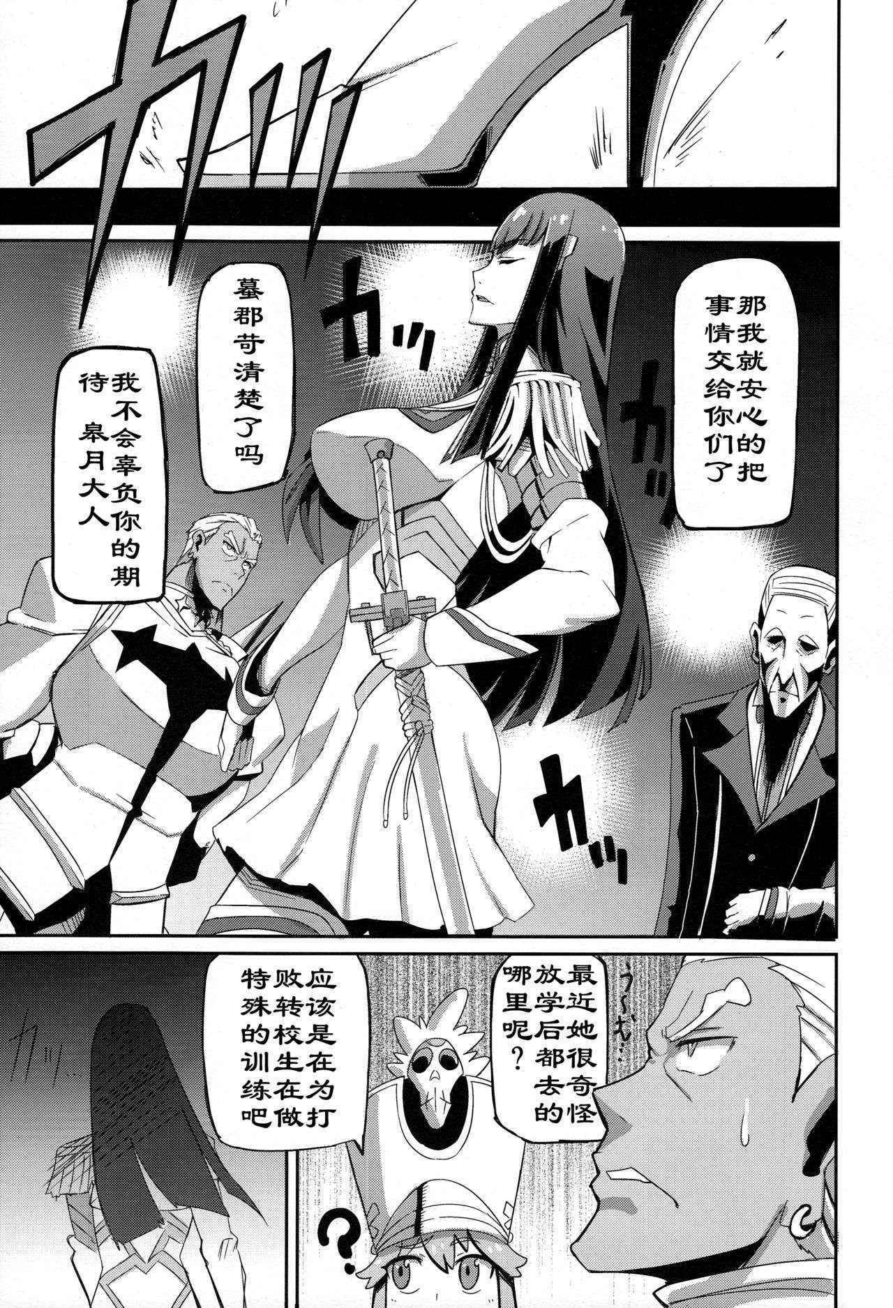 (C85) [UU-ZONE (nuezou)] Kiryuuin@NAL (Kill la Kill) [Chinese] [HazelF个人汉化]