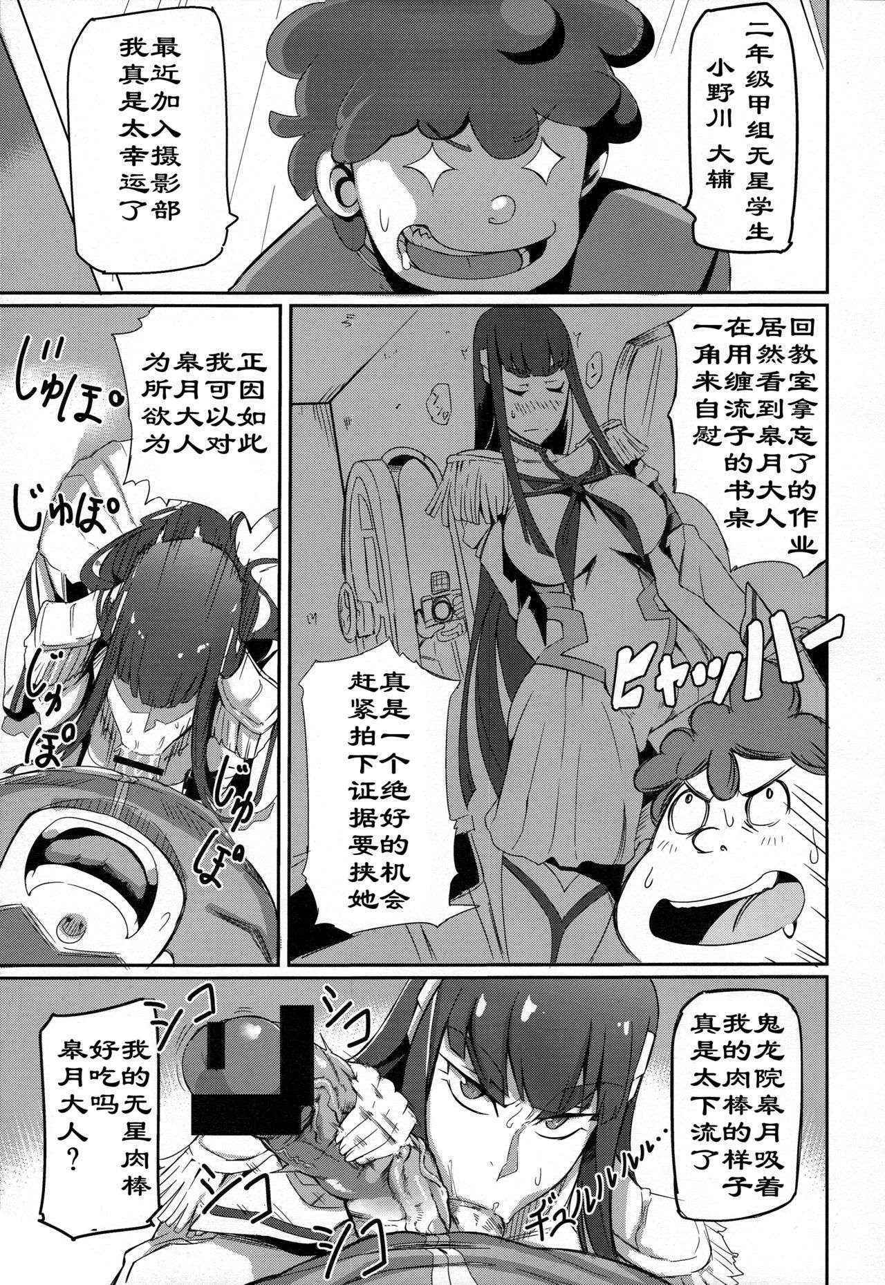 (C85) [UU-ZONE (nuezou)] Kiryuuin@NAL (Kill la Kill) [Chinese] [HazelF个人汉化]