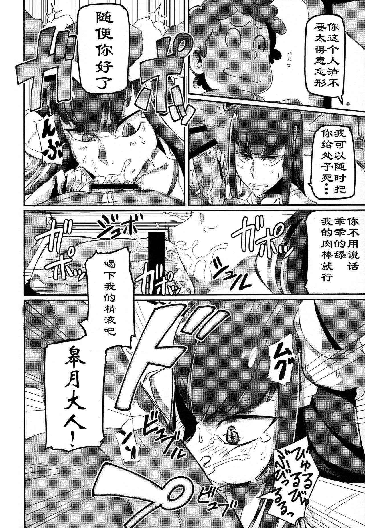 (C85) [UU-ZONE (nuezou)] Kiryuuin@NAL (Kill la Kill) [Chinese] [HazelF个人汉化]