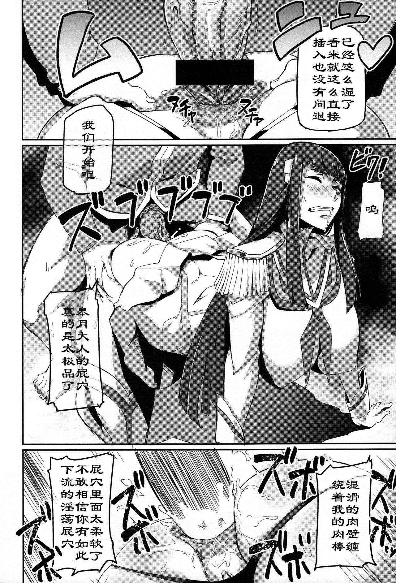 (C85) [UU-ZONE (nuezou)] Kiryuuin@NAL (Kill la Kill) [Chinese] [HazelF个人汉化]