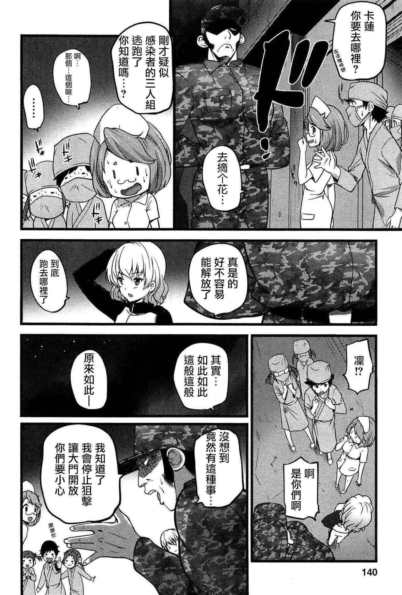 [Ooishi Chuuni] Virgin Zombie Ch. 8 [Chinese] [Pつssy汉化组]