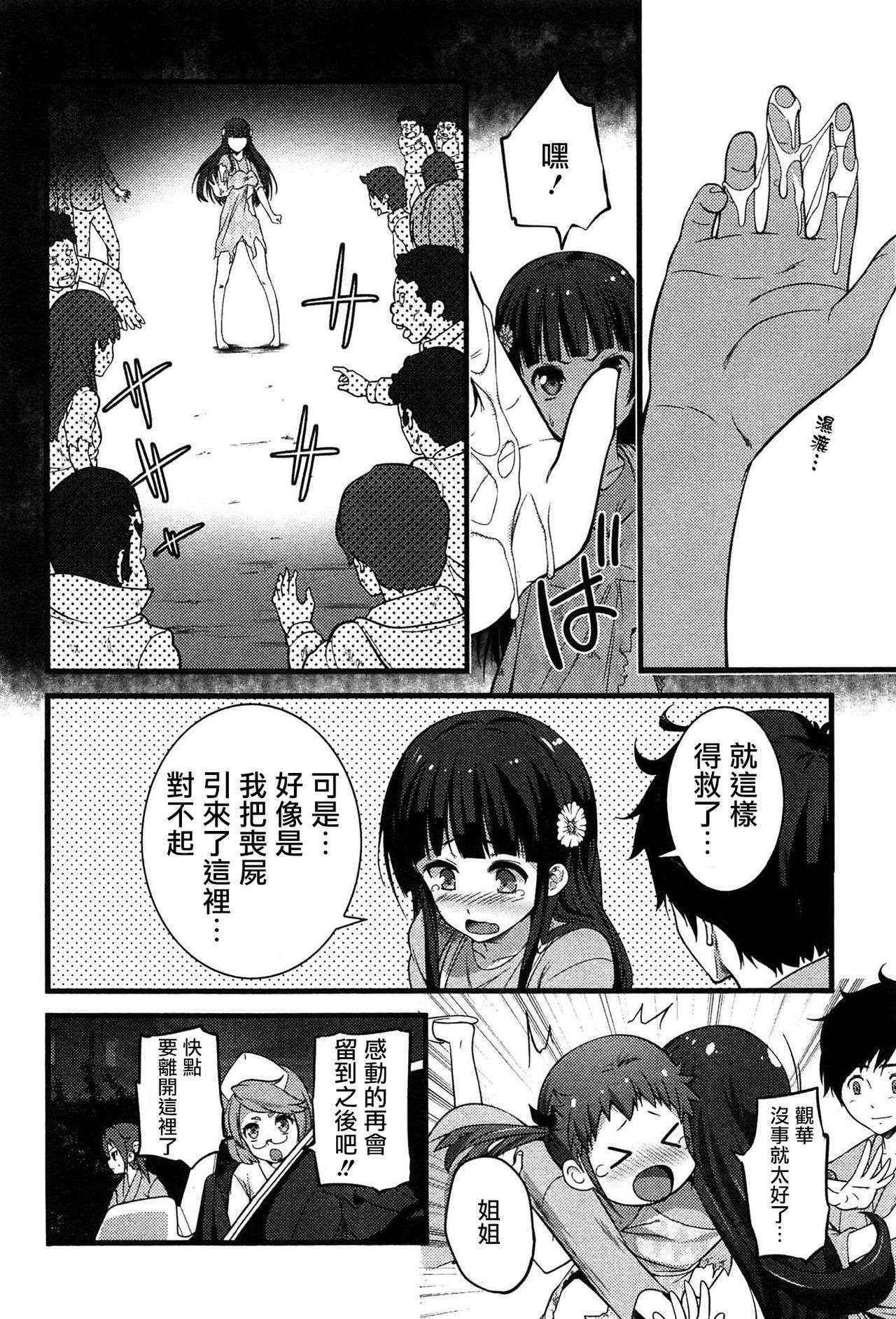 [Ooishi Chuuni] Virgin Zombie Ch. 8 [Chinese] [Pつssy汉化组]