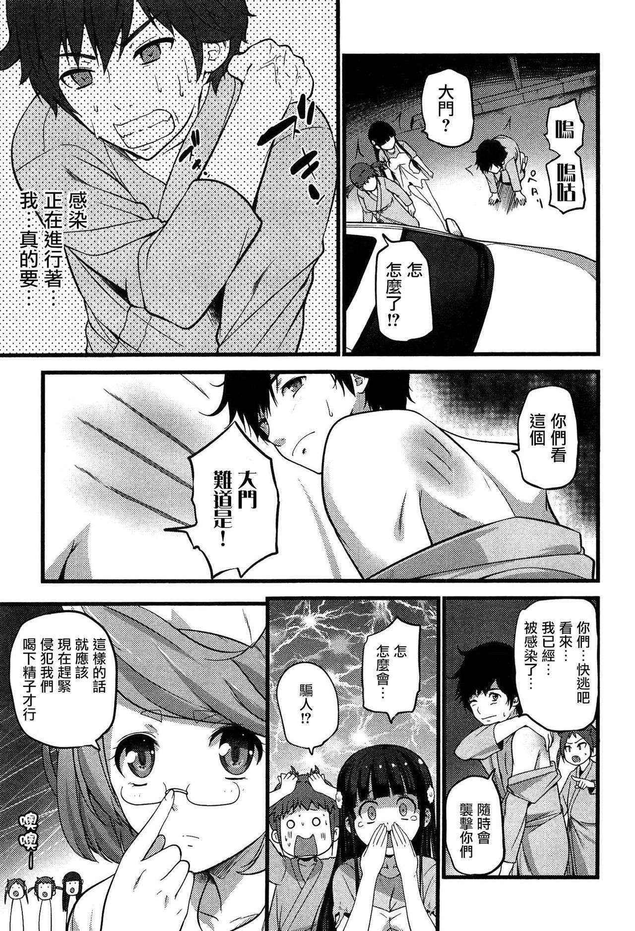 [Ooishi Chuuni] Virgin Zombie Ch. 8 [Chinese] [Pつssy汉化组]