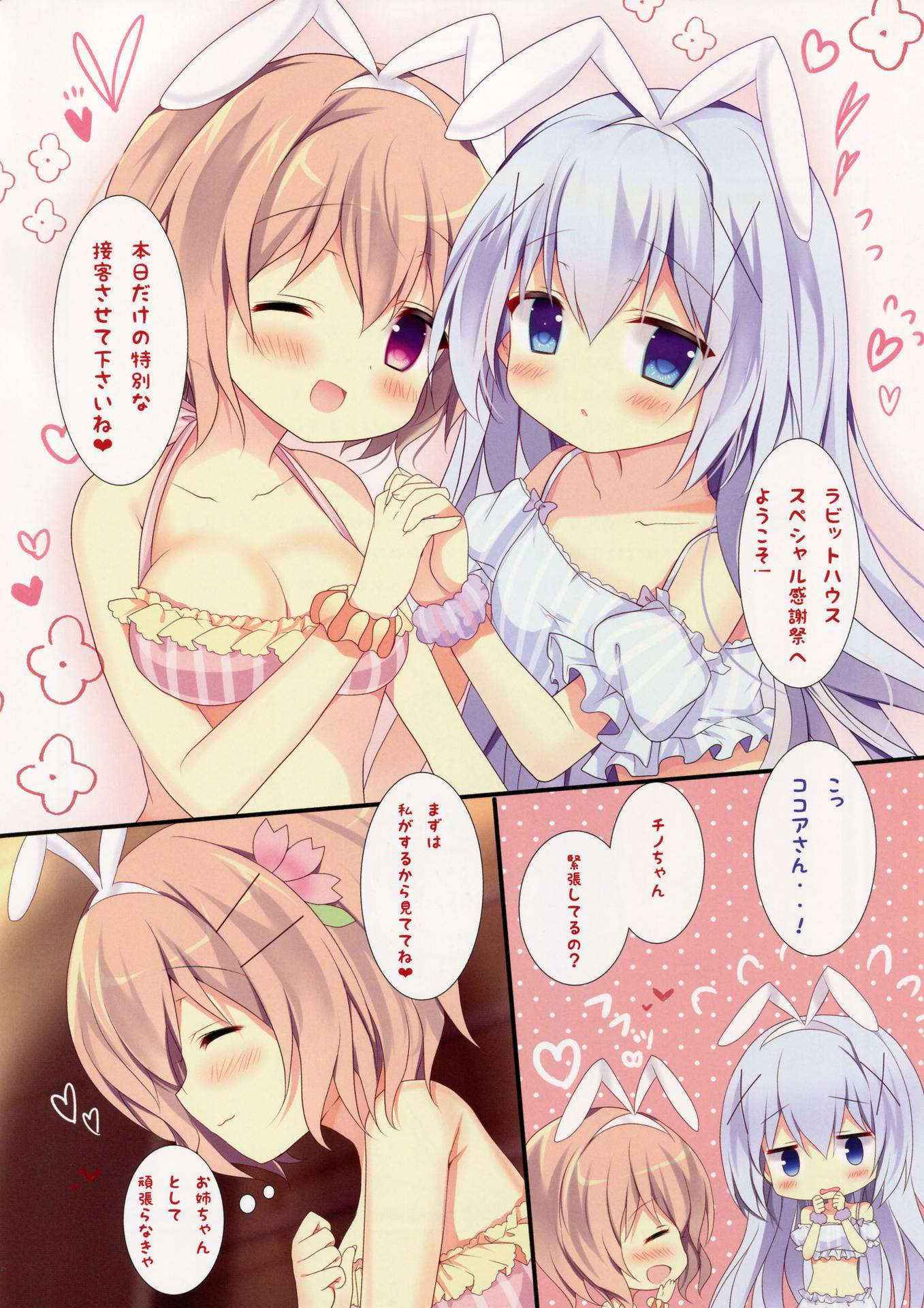 (COMIC1☆10) [Come Through (Adumi Kazuki)] Chino to Kokoa no Himitsu no Kanshasai (Gochuumon wa Usagi desu ka?)