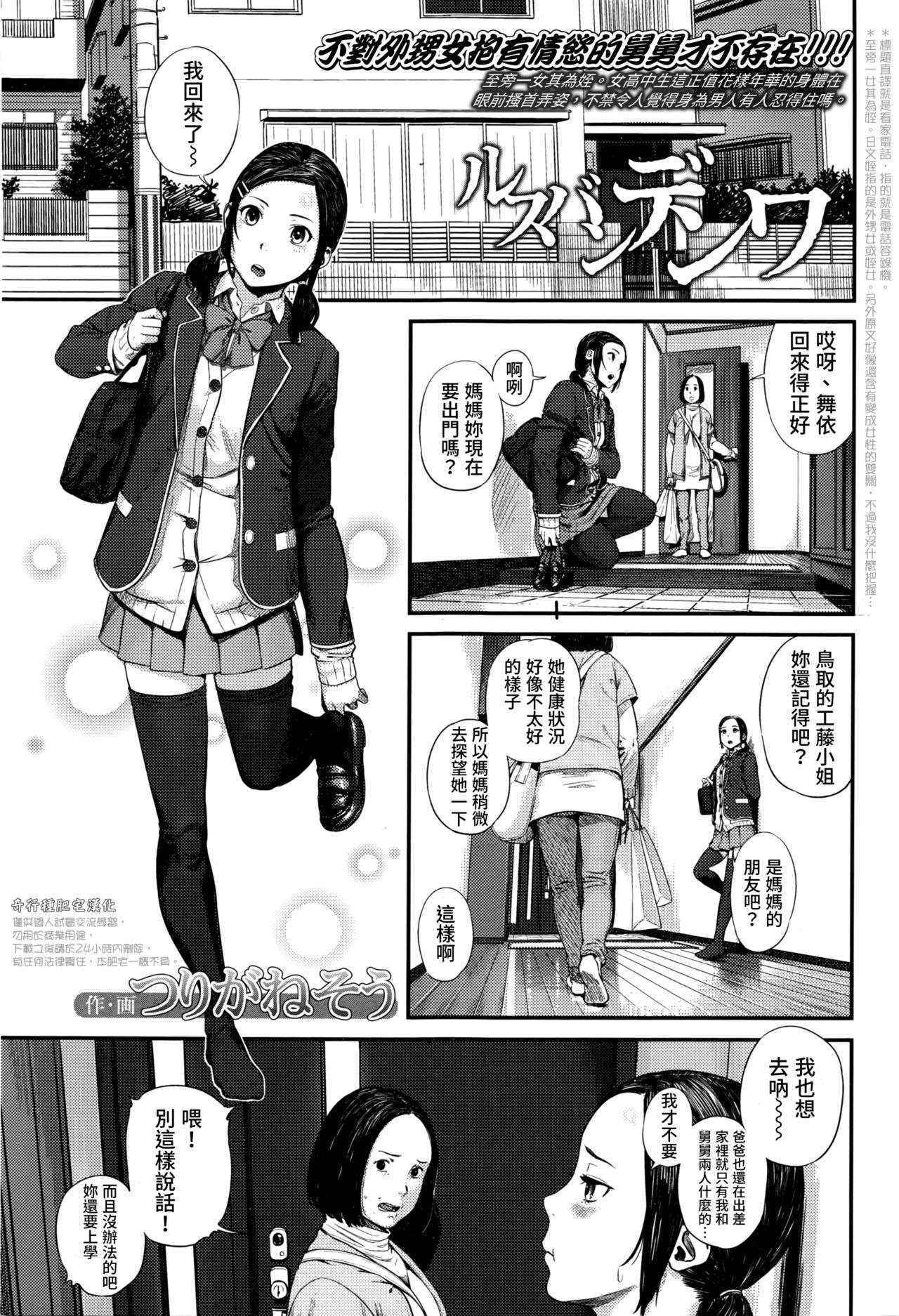 [Turiganesou] RusubanDenwa (COMIC Koh Vol. 8) [Chinese] [奇行種肥宅漢化]