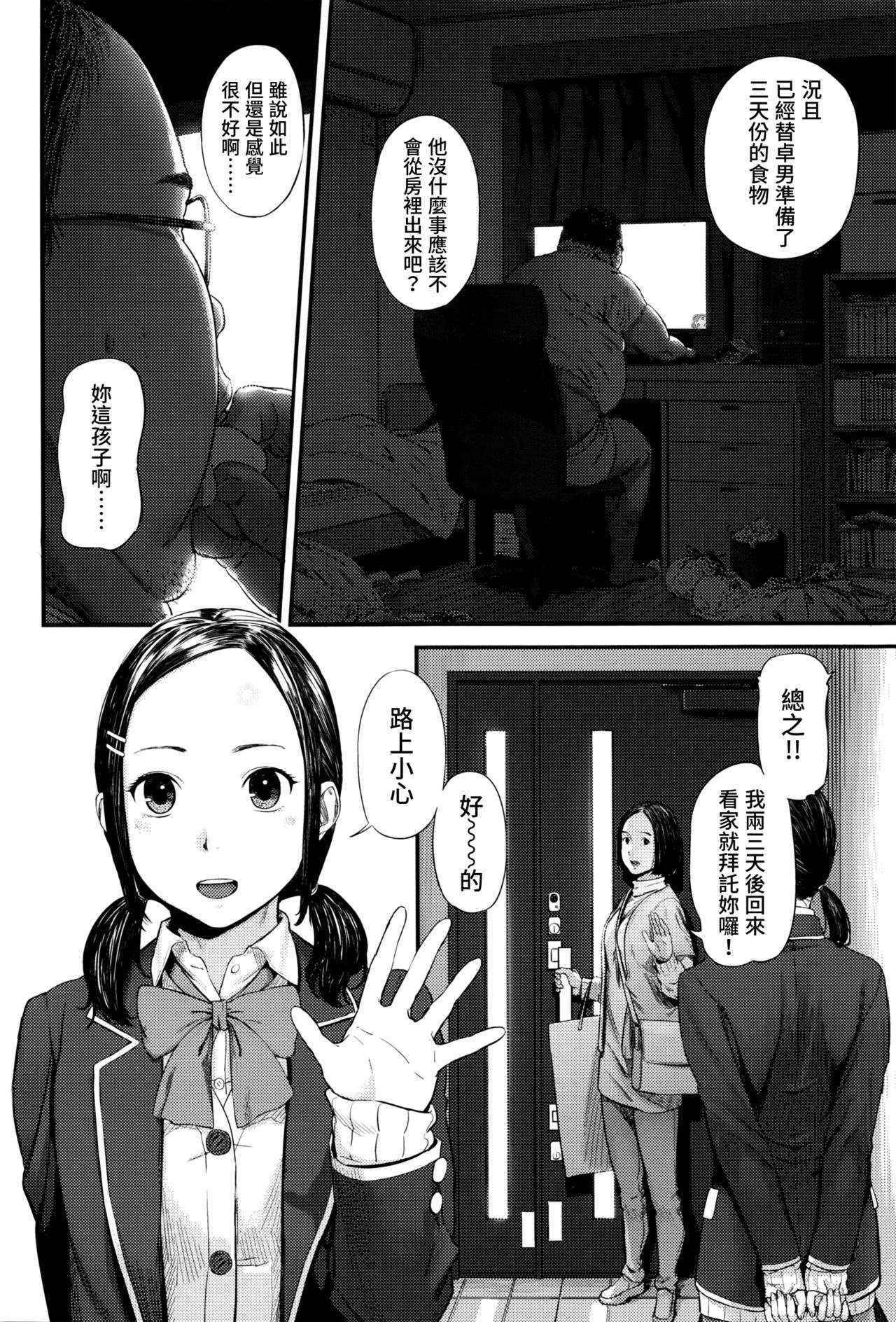 [Turiganesou] RusubanDenwa (COMIC Koh Vol. 8) [Chinese] [奇行種肥宅漢化]