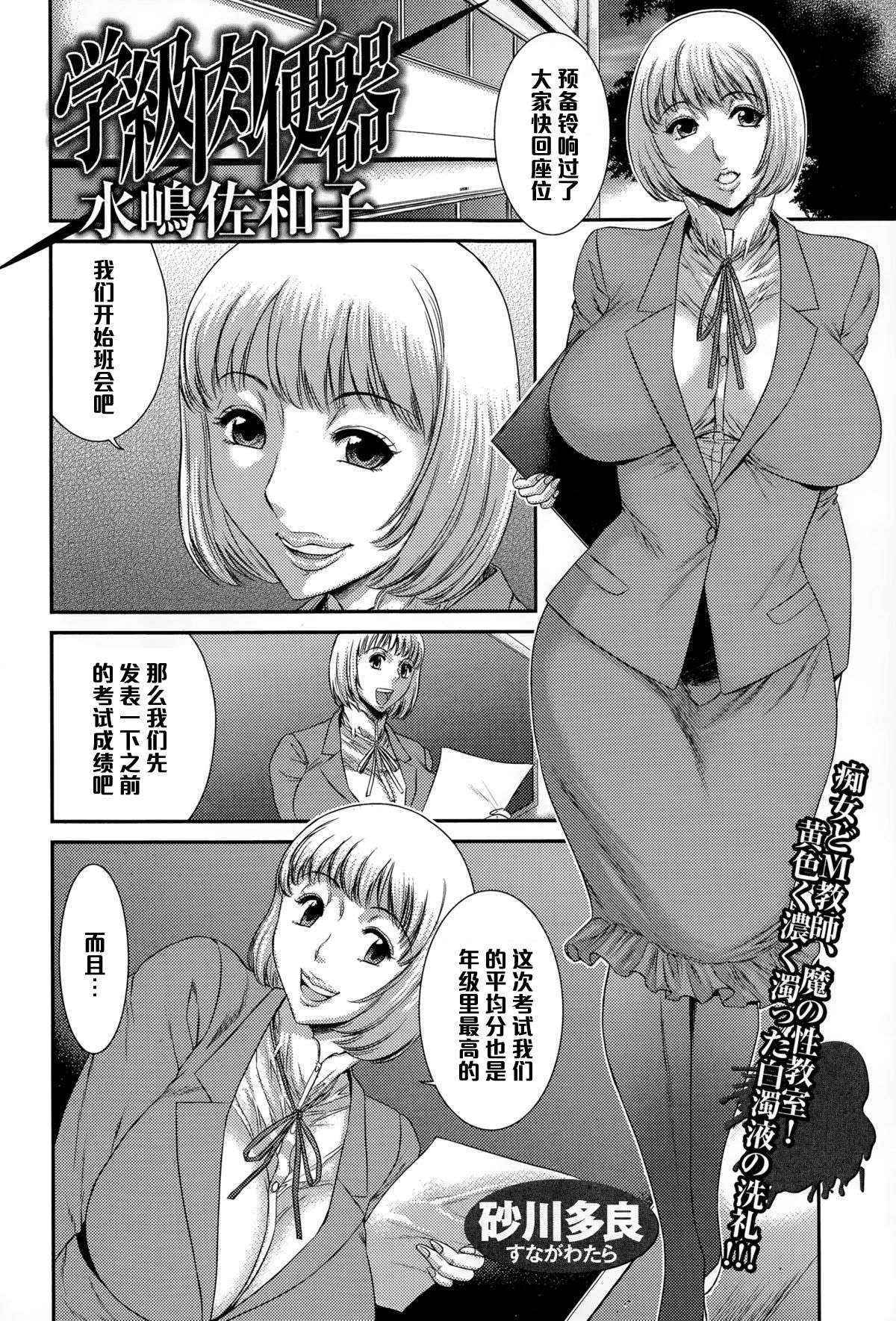 [Sunagawa Tara] Gakkyuu Nikubenki Mizushima Sawako (Comic JSCK Vol. 1 2015-11) [Chinese] [黑条汉化]