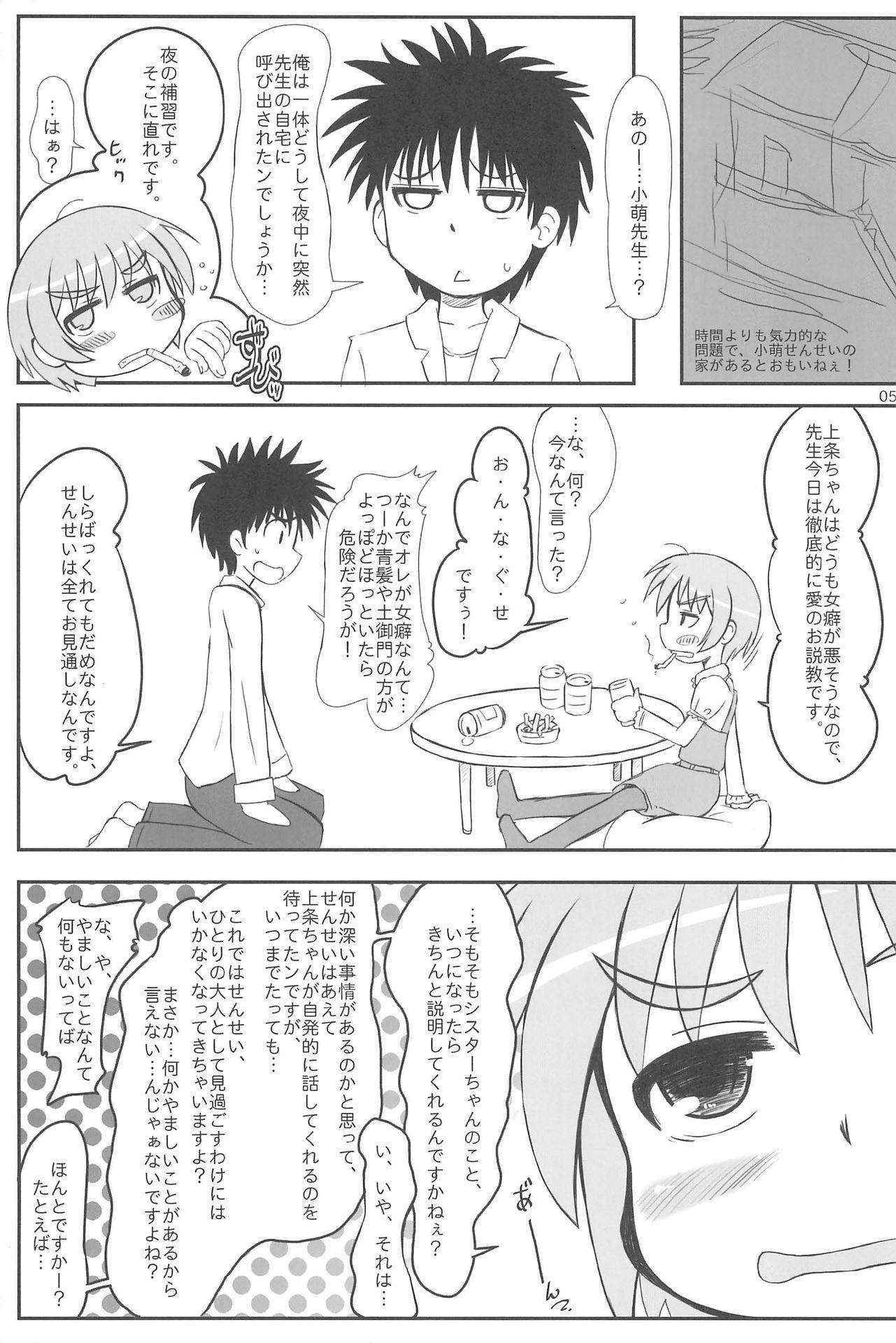 (C75) [Kanmidokoro USB (Furiri)] Door Knocker (Toaru Majutsu no Index)